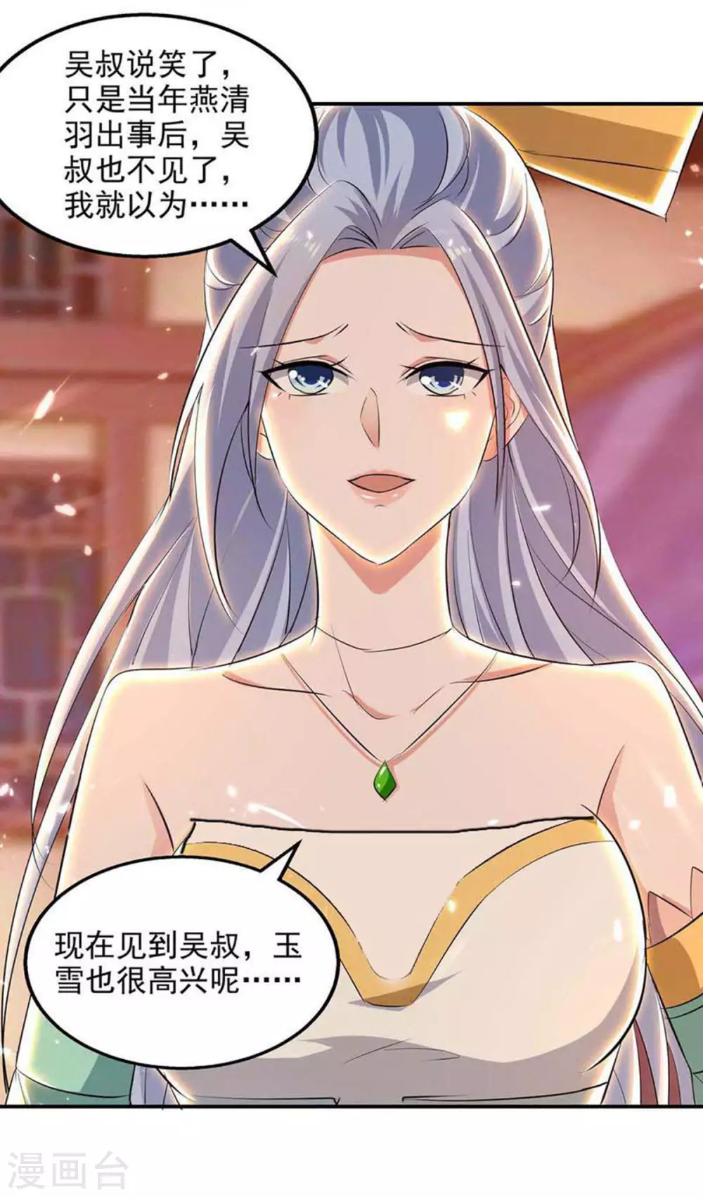 第133话 吴叔现身 第23页
