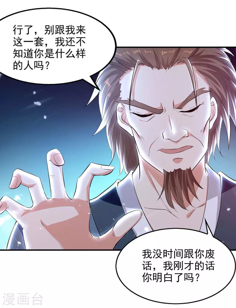 第133话 吴叔现身 第24页