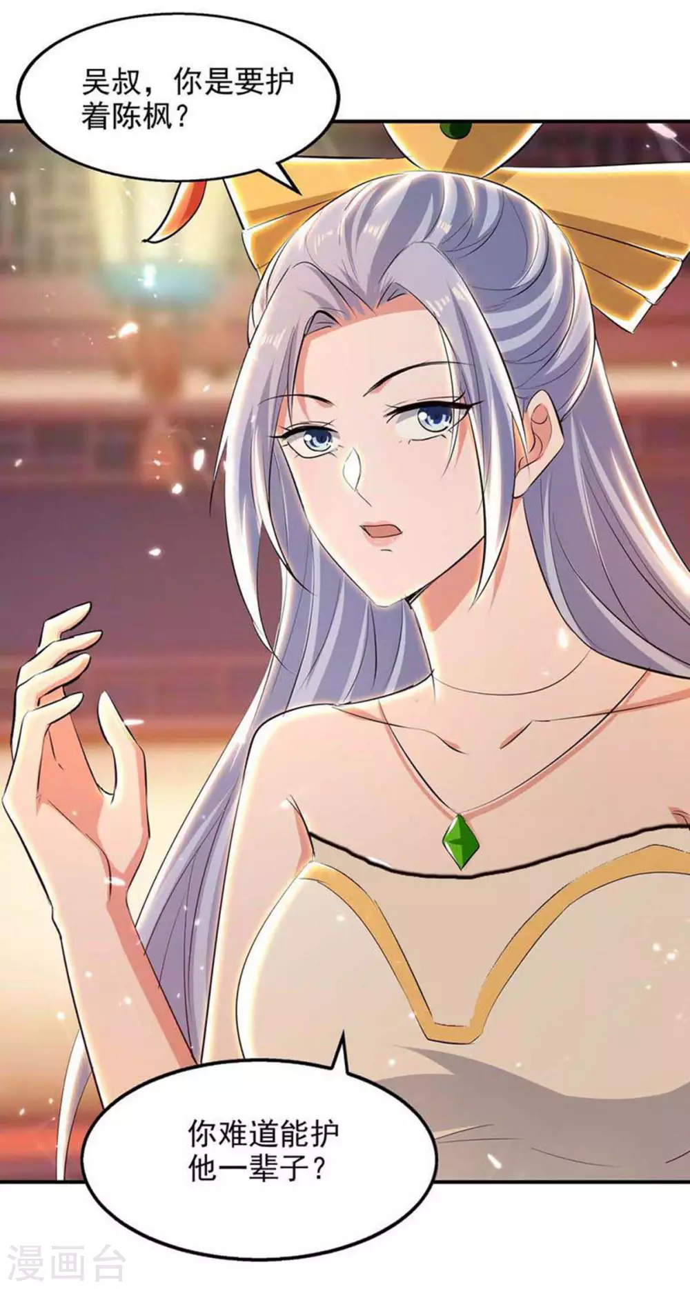 第133话 吴叔现身 第25页