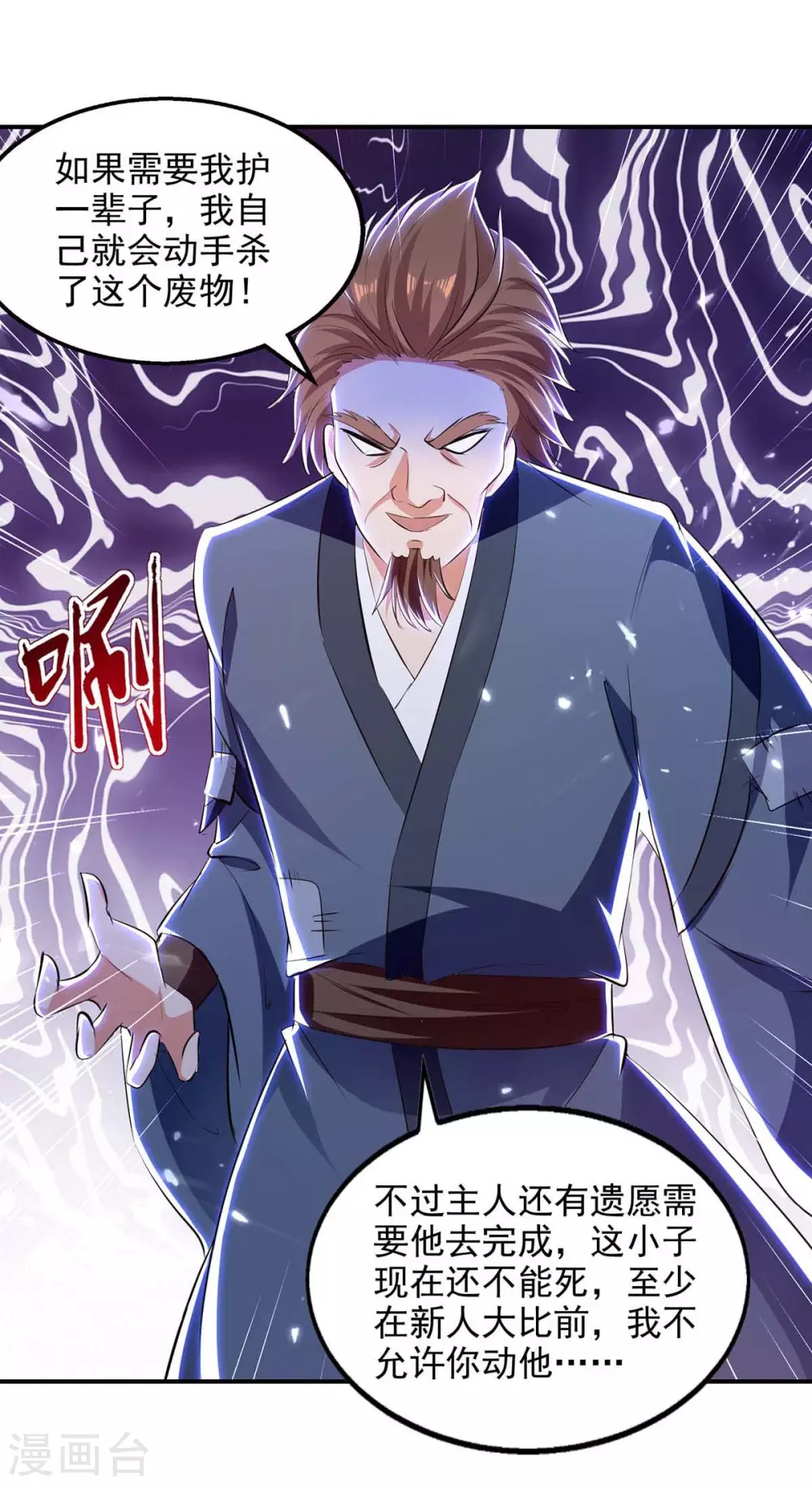 第133话 吴叔现身 第26页