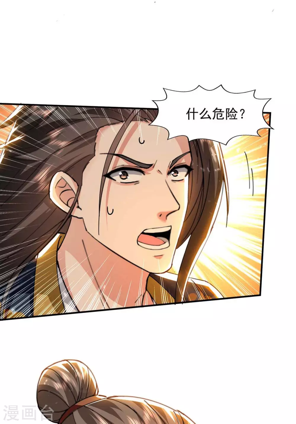 第132话 掩盖之法 第1页
