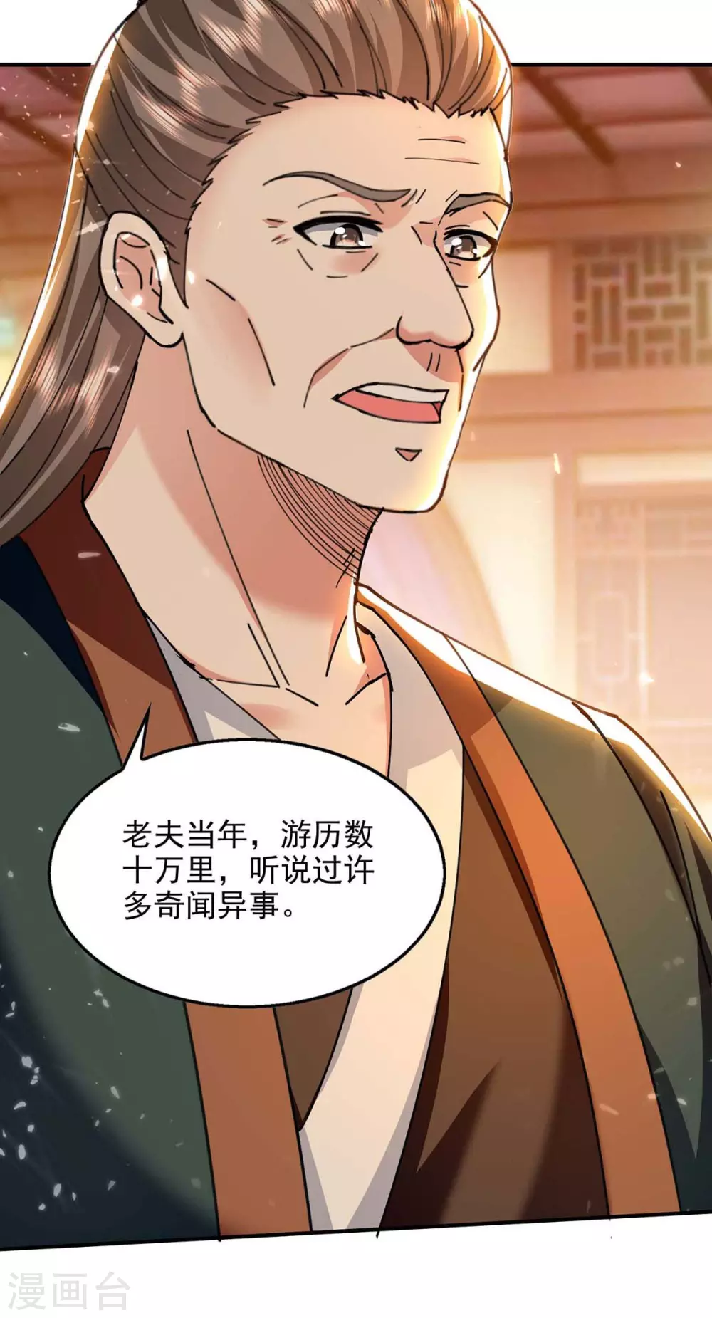 第132话 掩盖之法 第2页