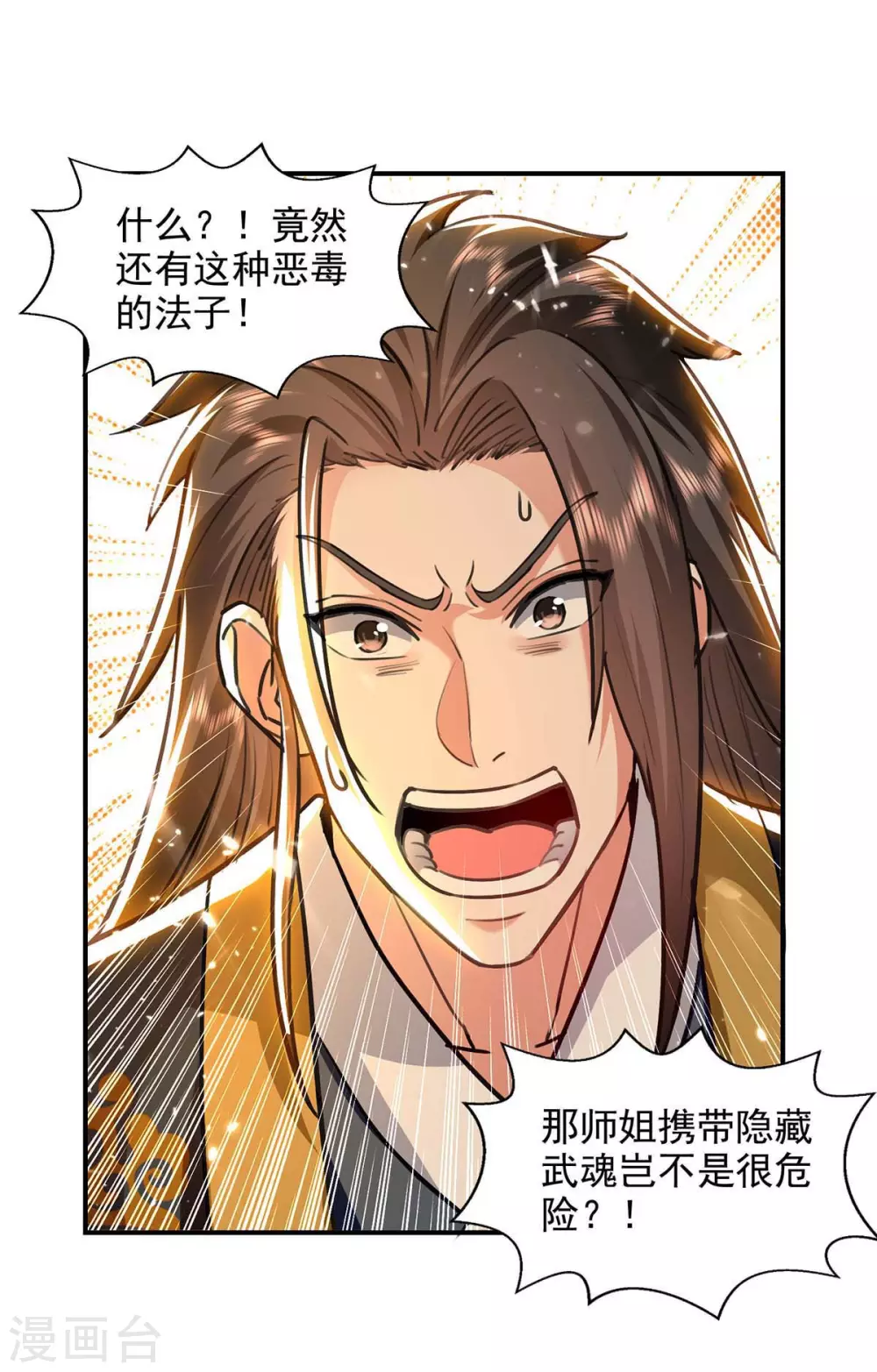第132话 掩盖之法 第4页