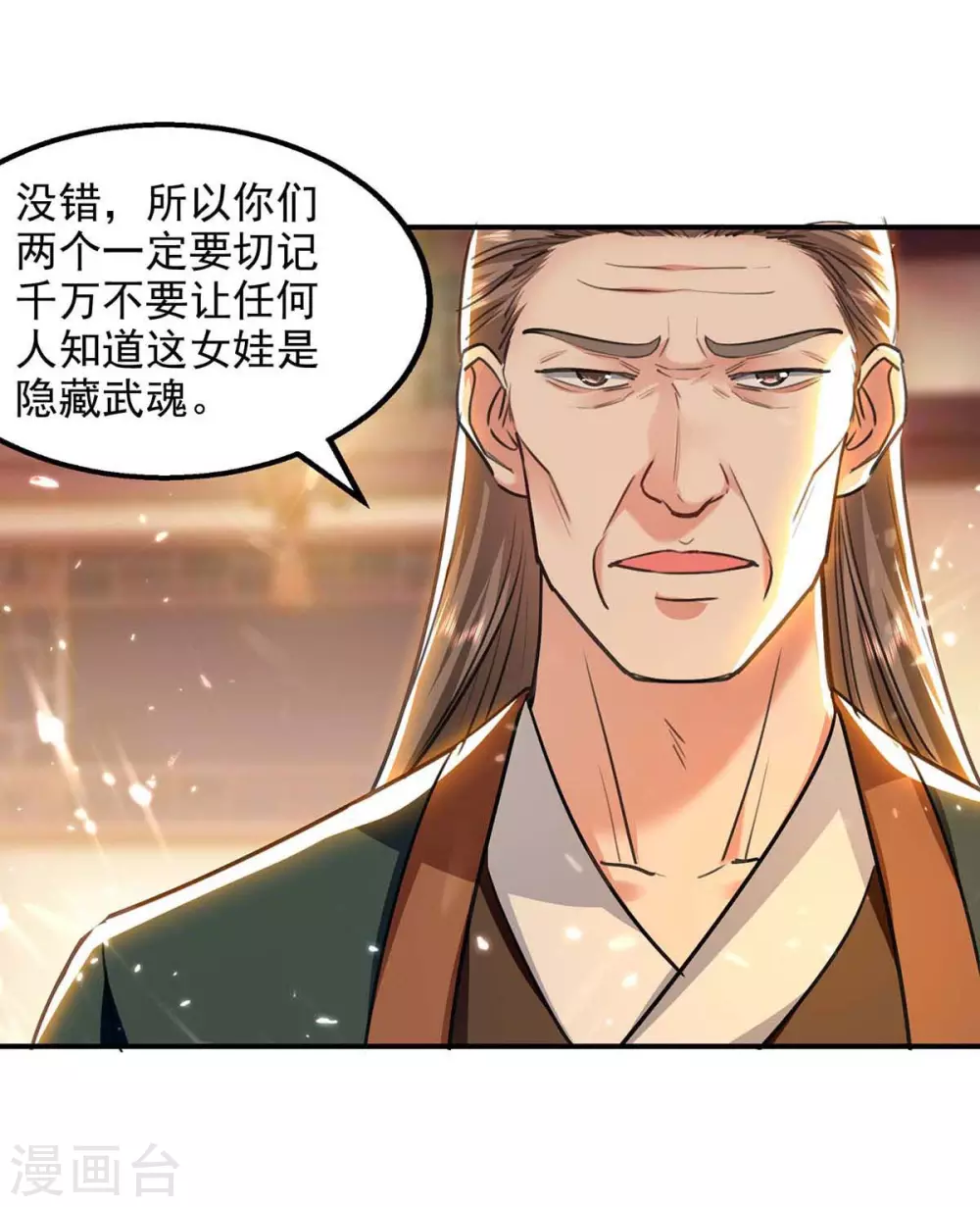 第132话 掩盖之法 第5页