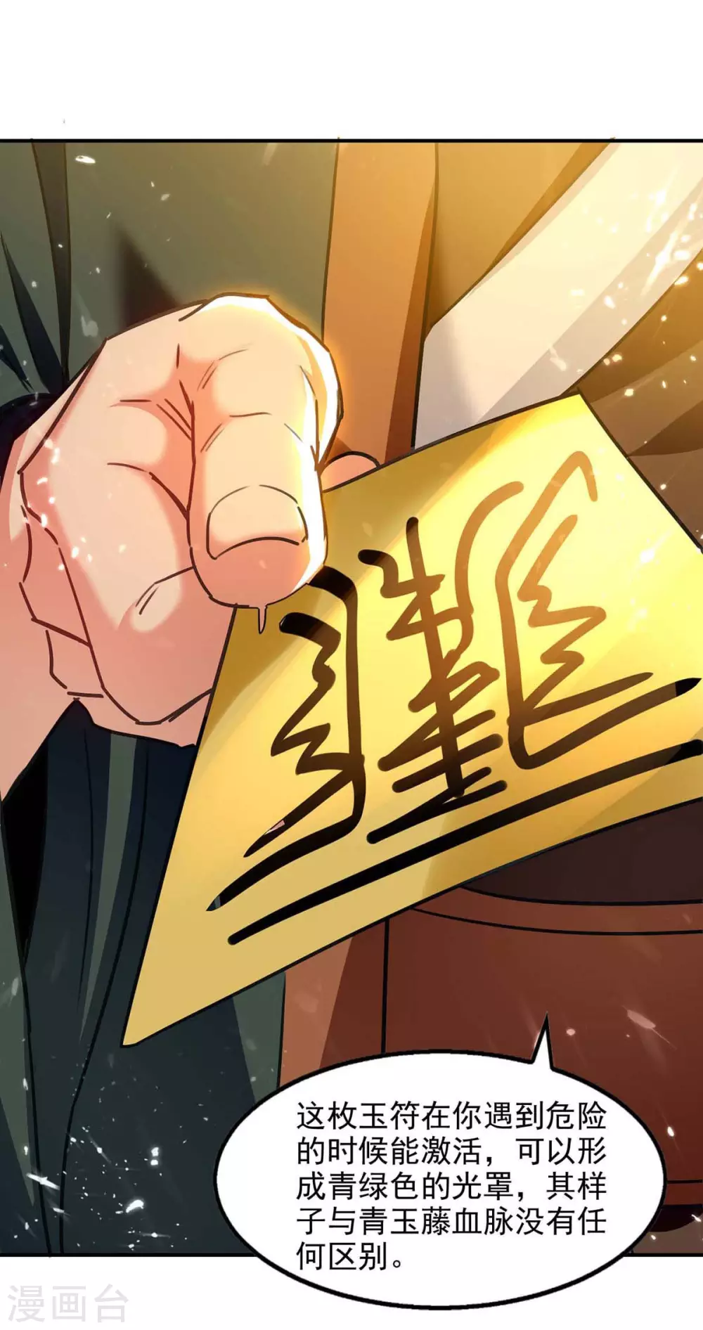 第132话 掩盖之法 第8页