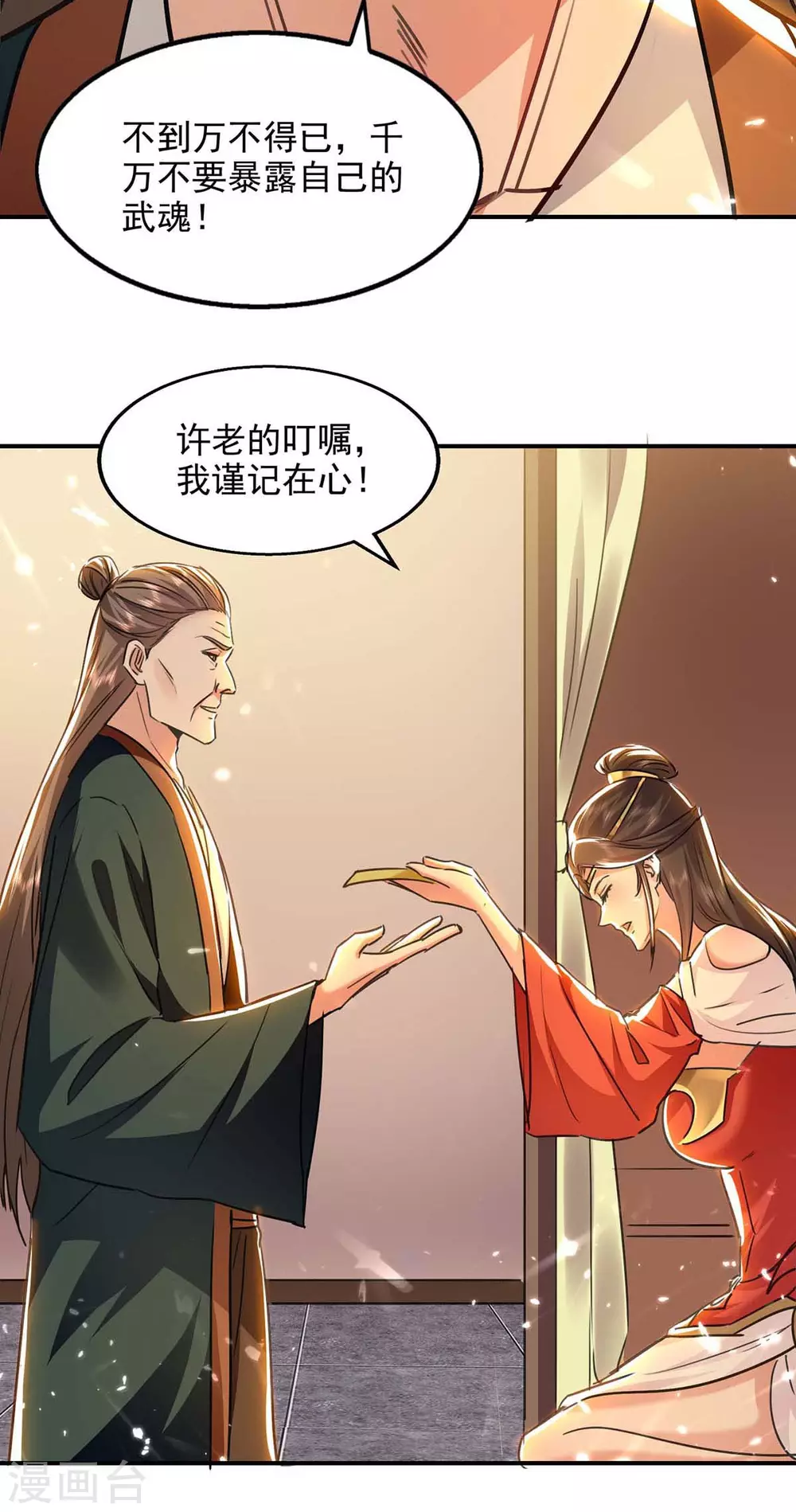 第132话 掩盖之法 第10页
