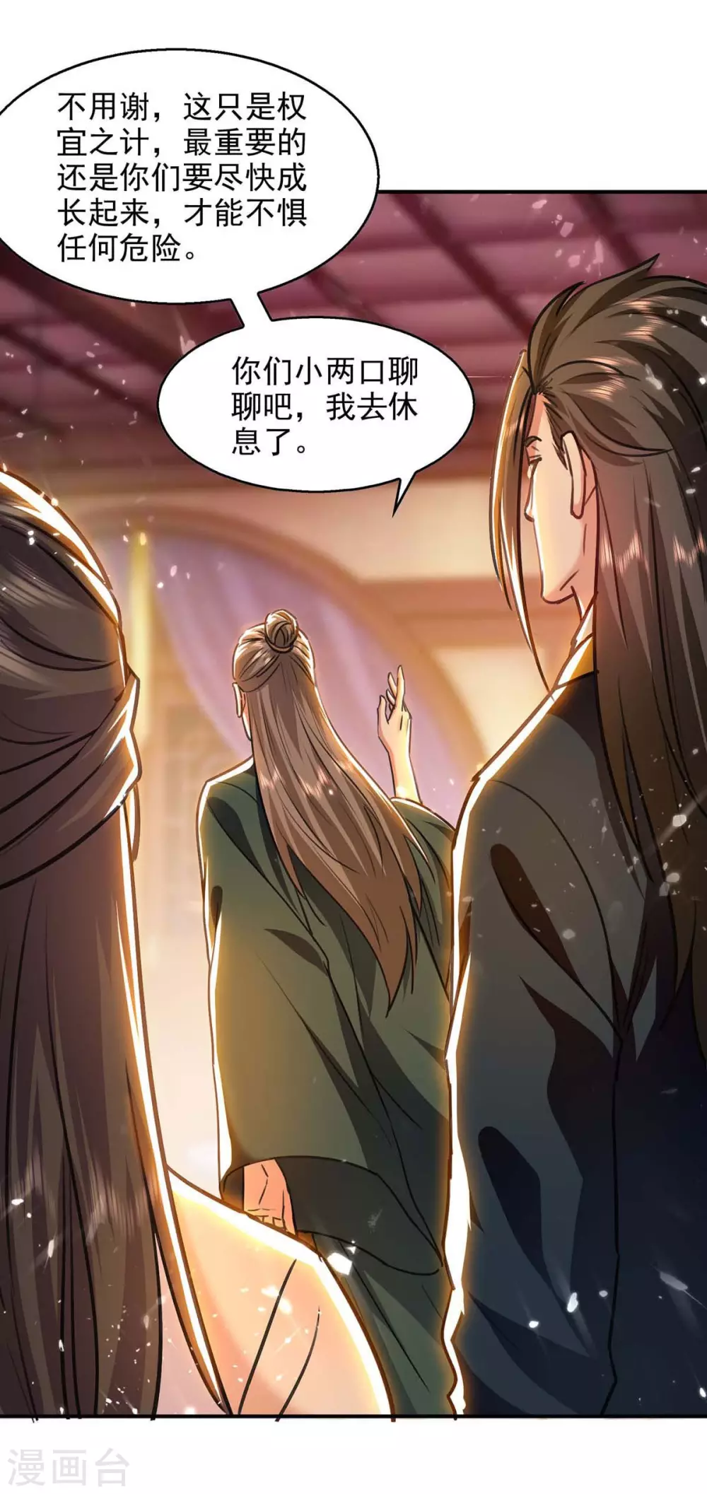 第132话 掩盖之法 第12页