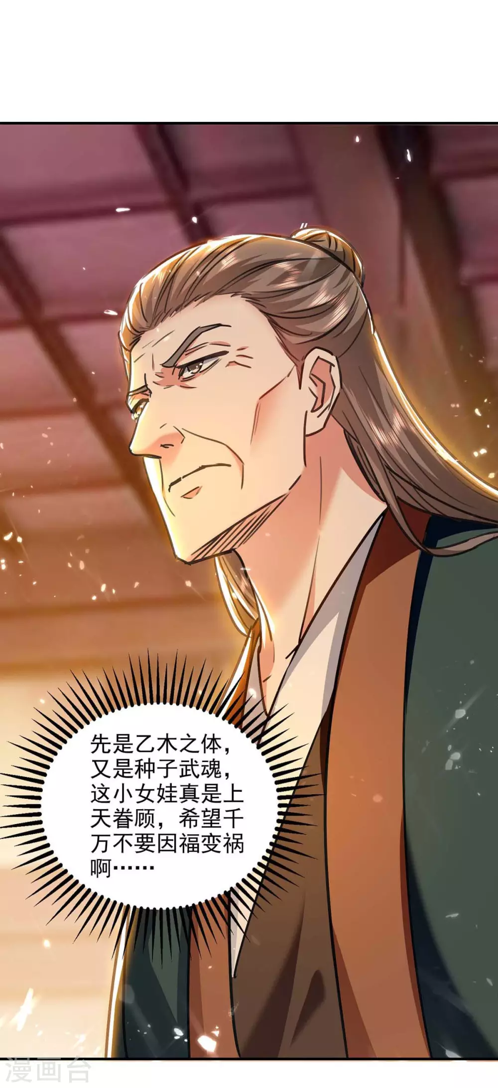 第132话 掩盖之法 第13页