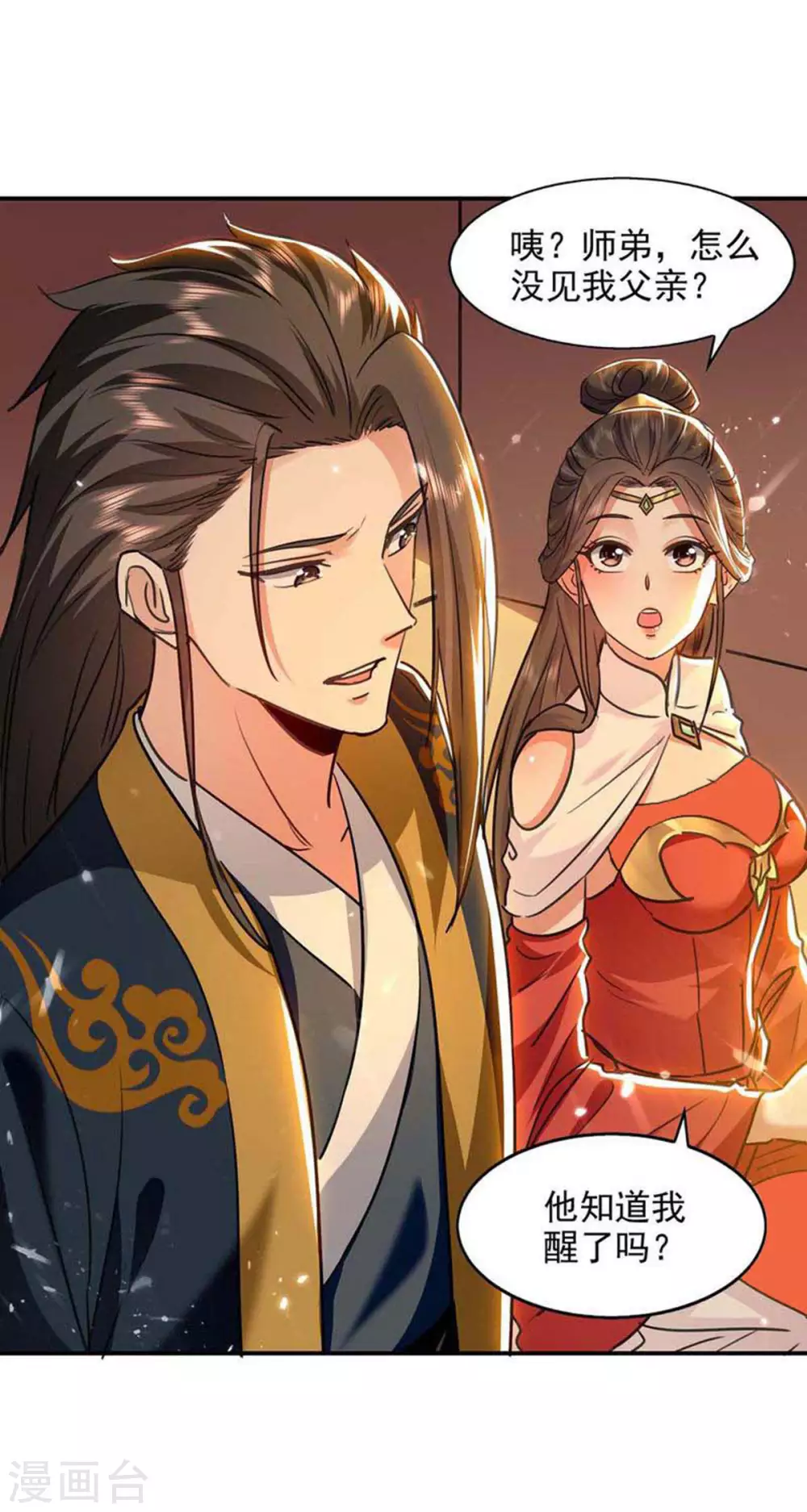 第132话 掩盖之法 第15页