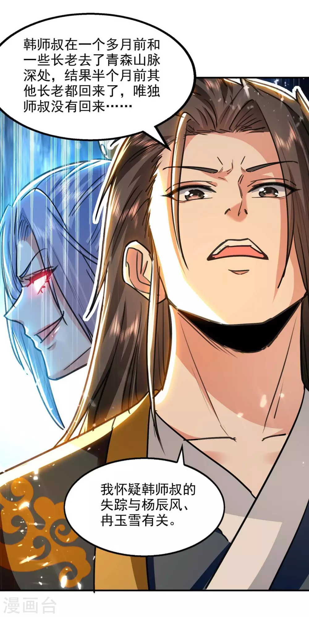 第132话 掩盖之法 第18页