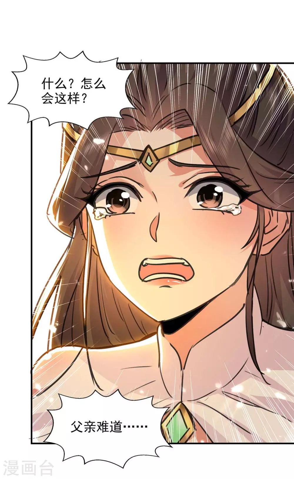 第132话 掩盖之法 第19页