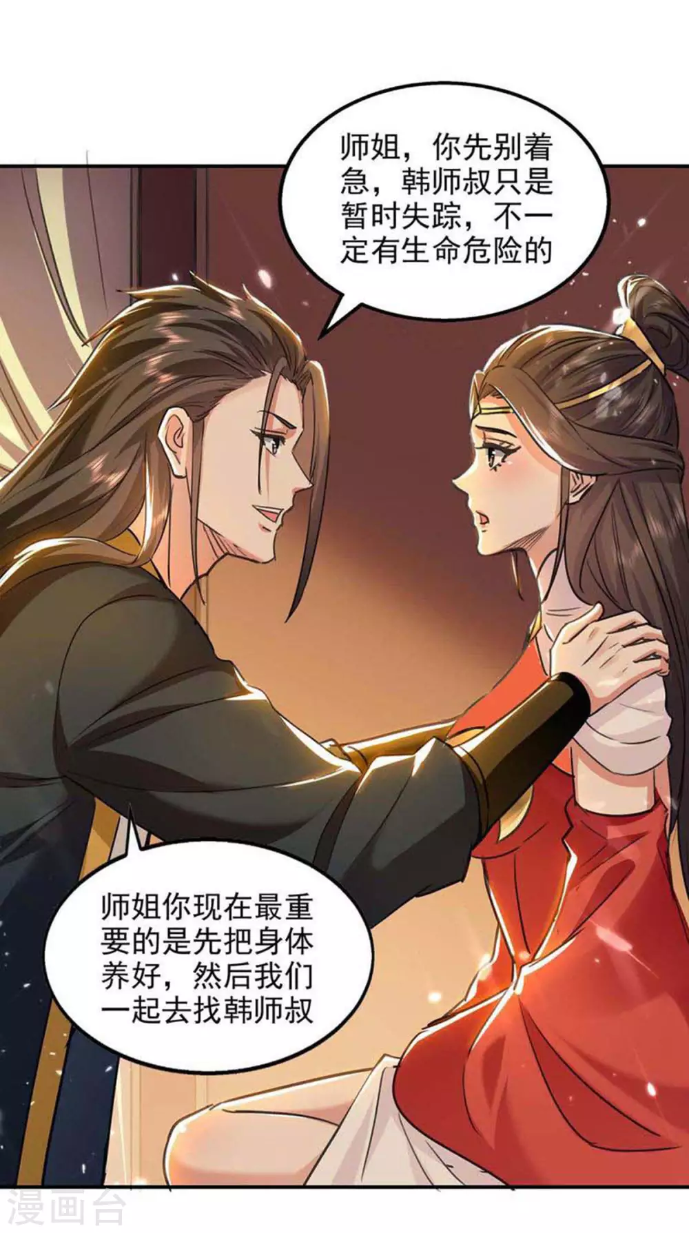第132话 掩盖之法 第20页