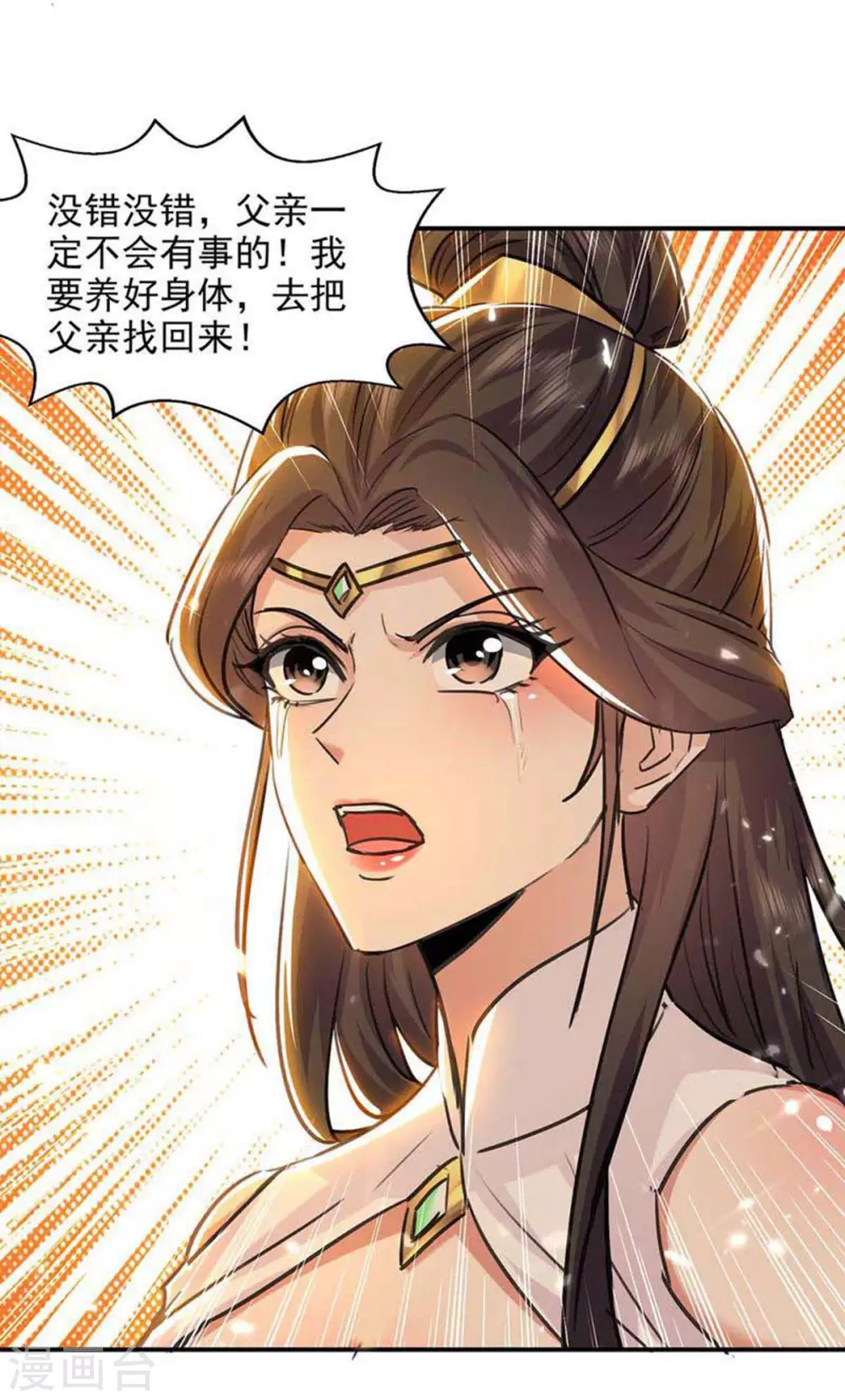 第132话 掩盖之法 第21页