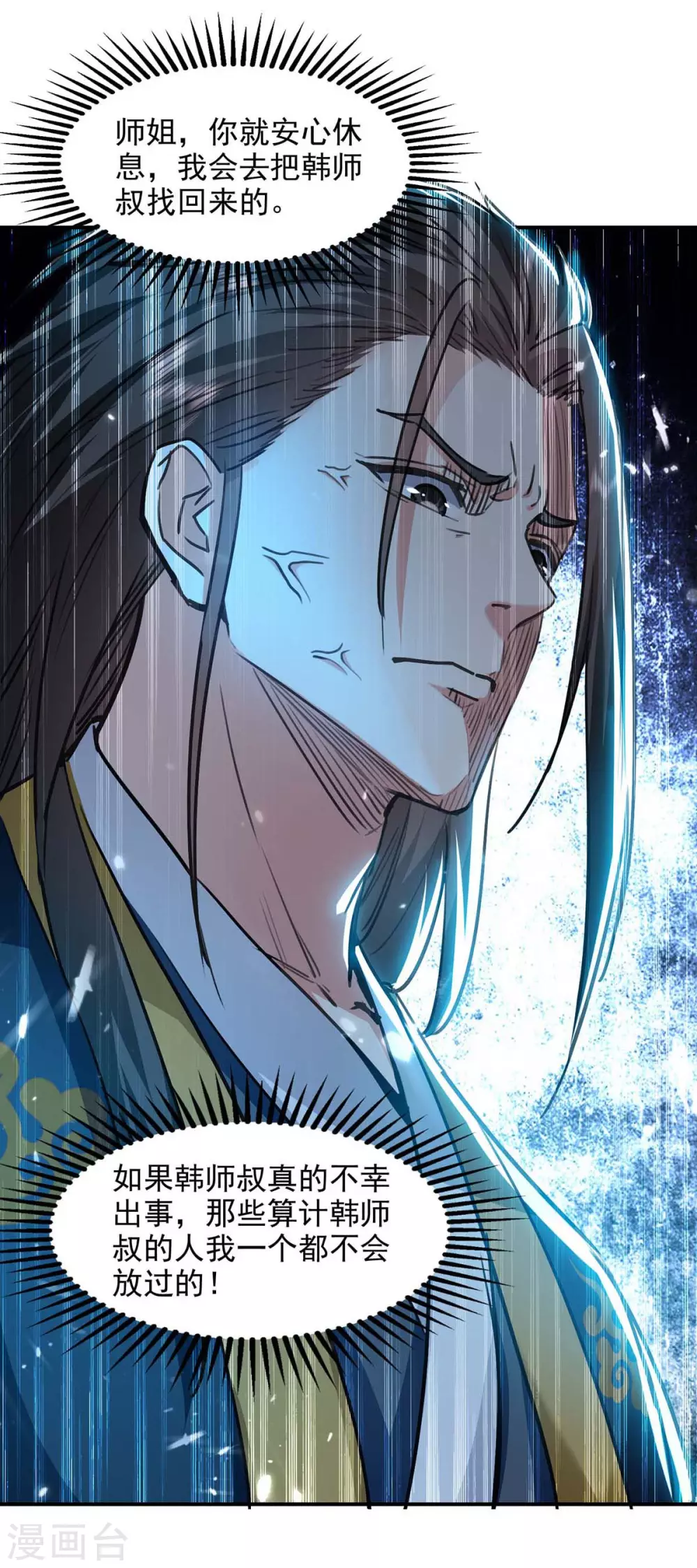 第132话 掩盖之法 第24页