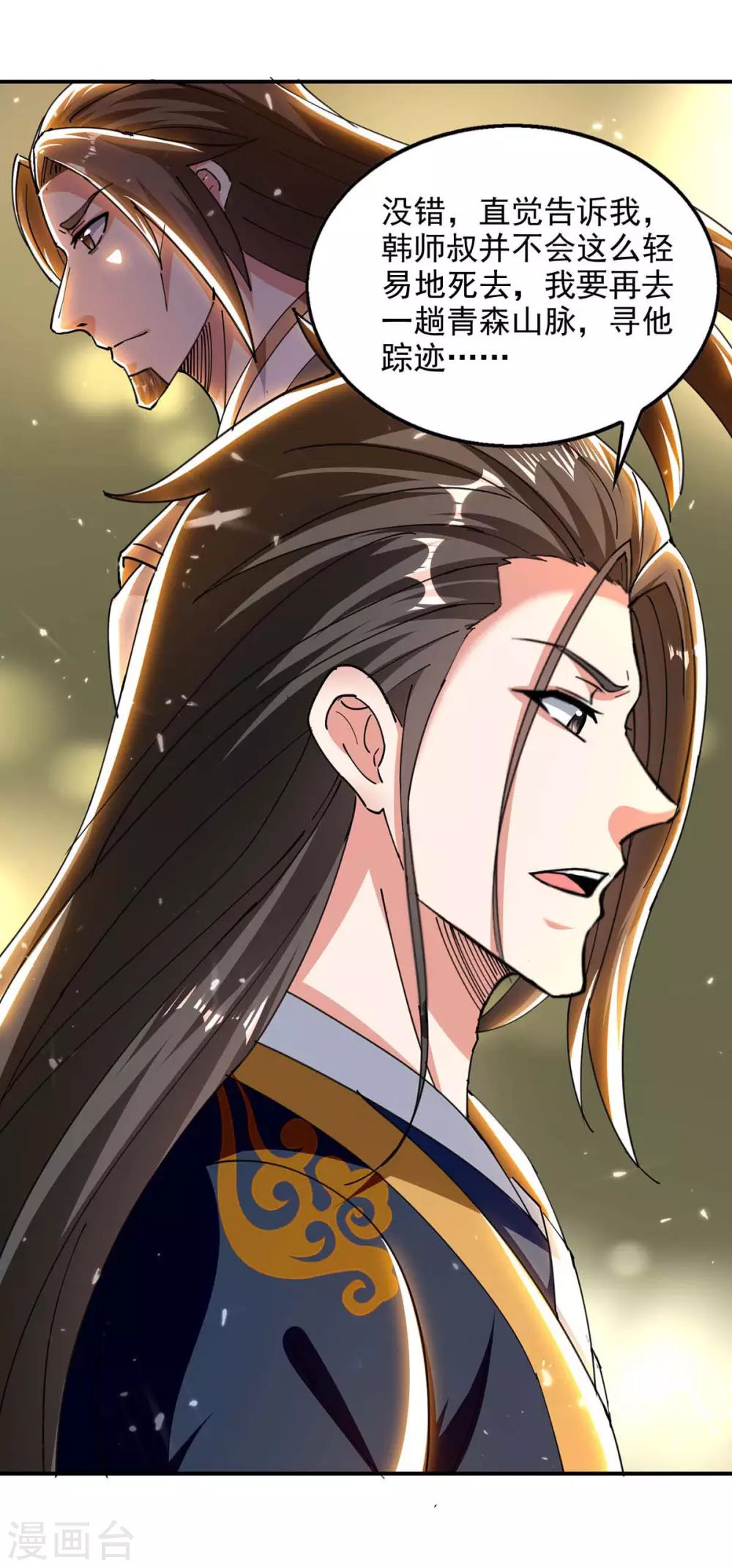 第132话 掩盖之法 第29页