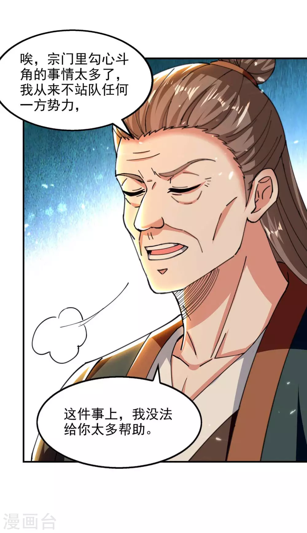 第132话 掩盖之法 第30页