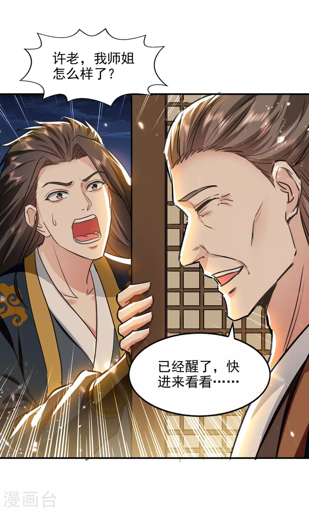 第131话 种子武魂 第4页