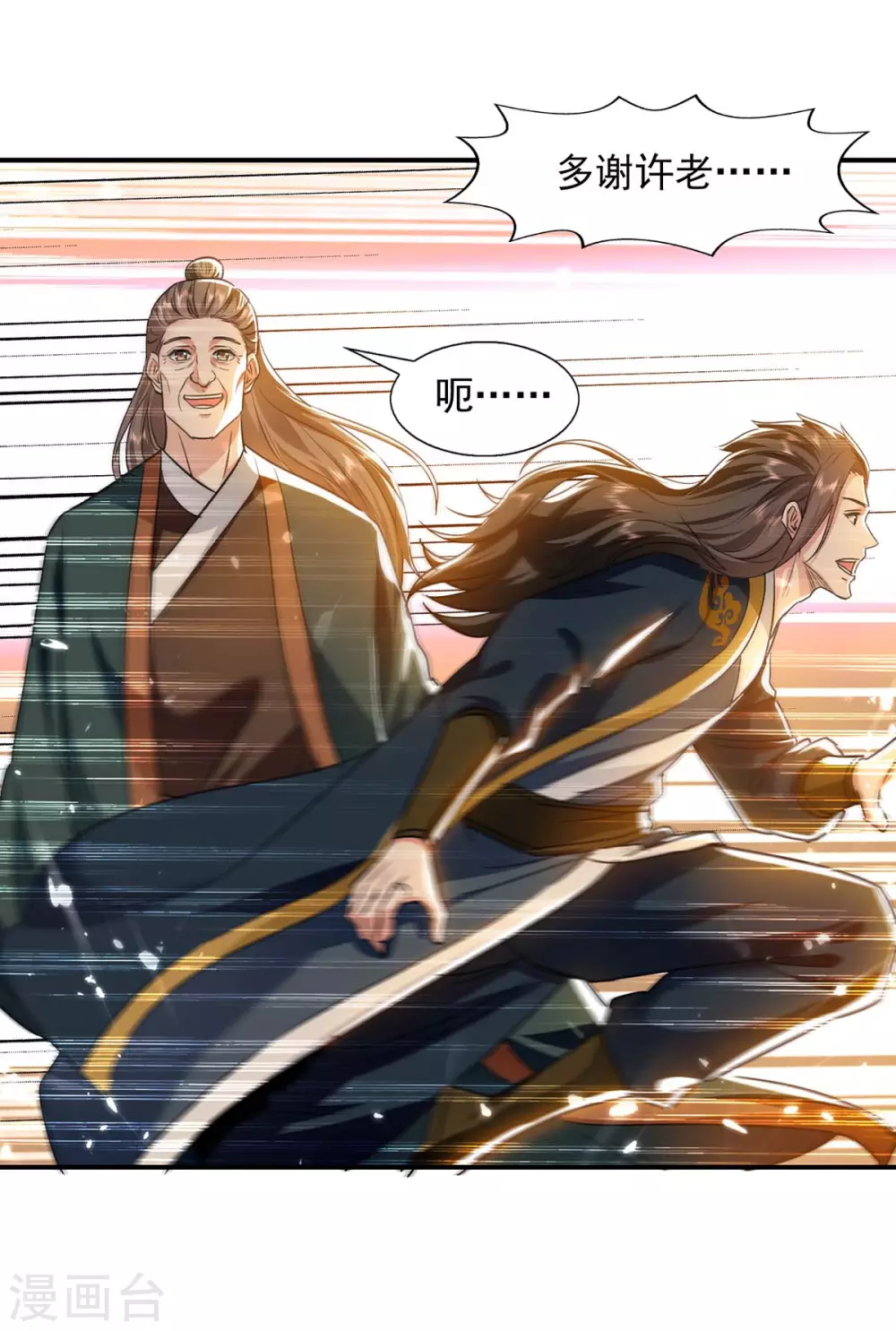 第131话 种子武魂 第5页
