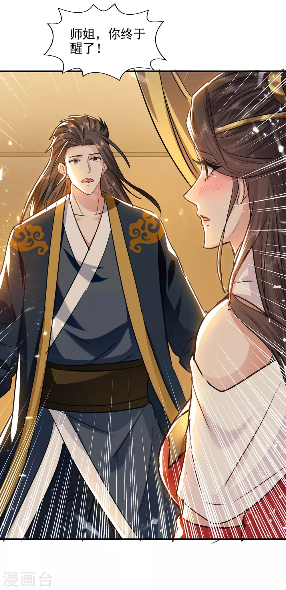 第131话 种子武魂 第6页