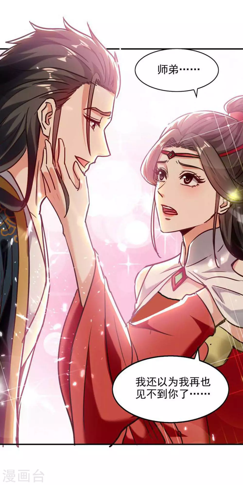 第131话 种子武魂 第7页