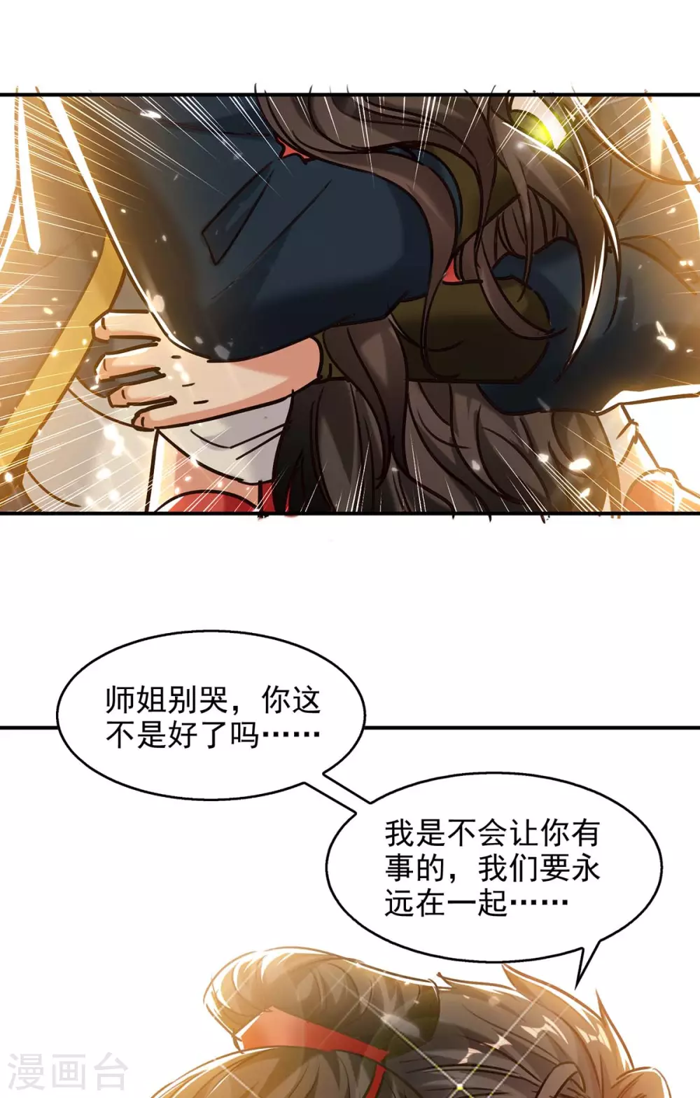 第131话 种子武魂 第8页