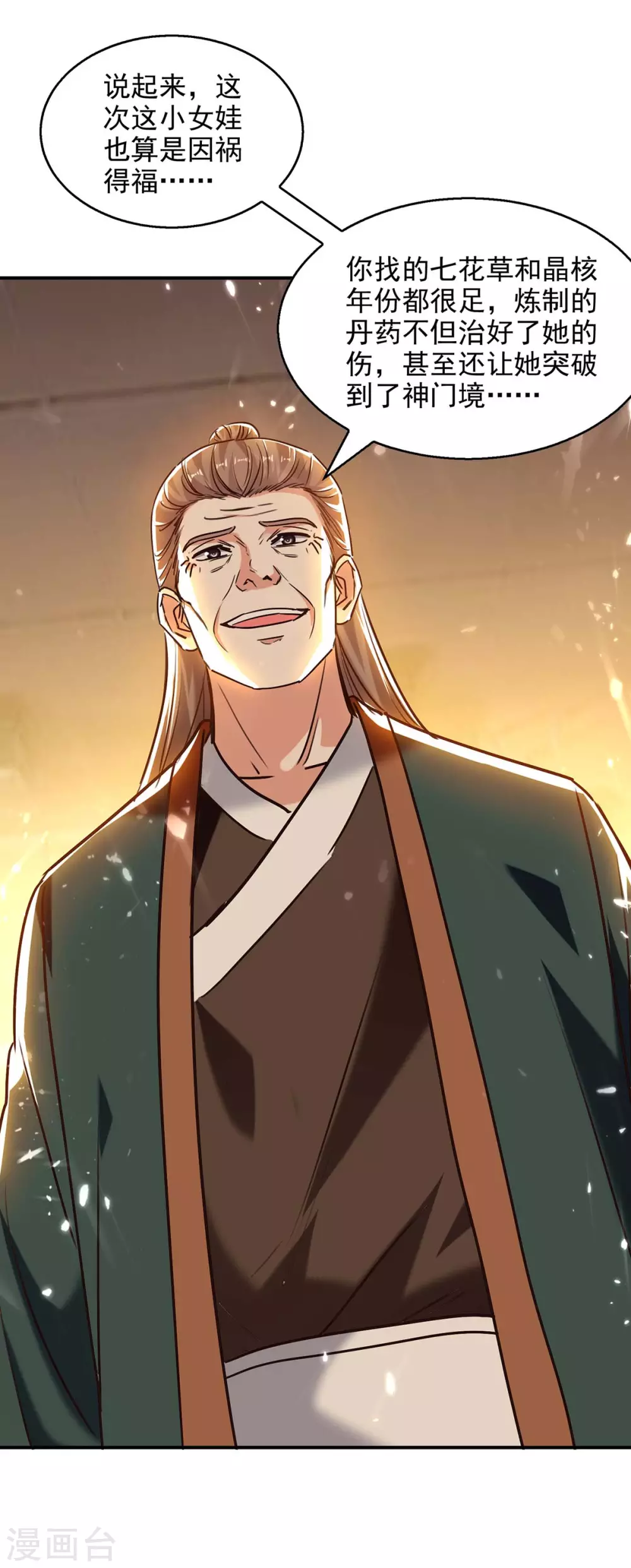 第131话 种子武魂 第10页