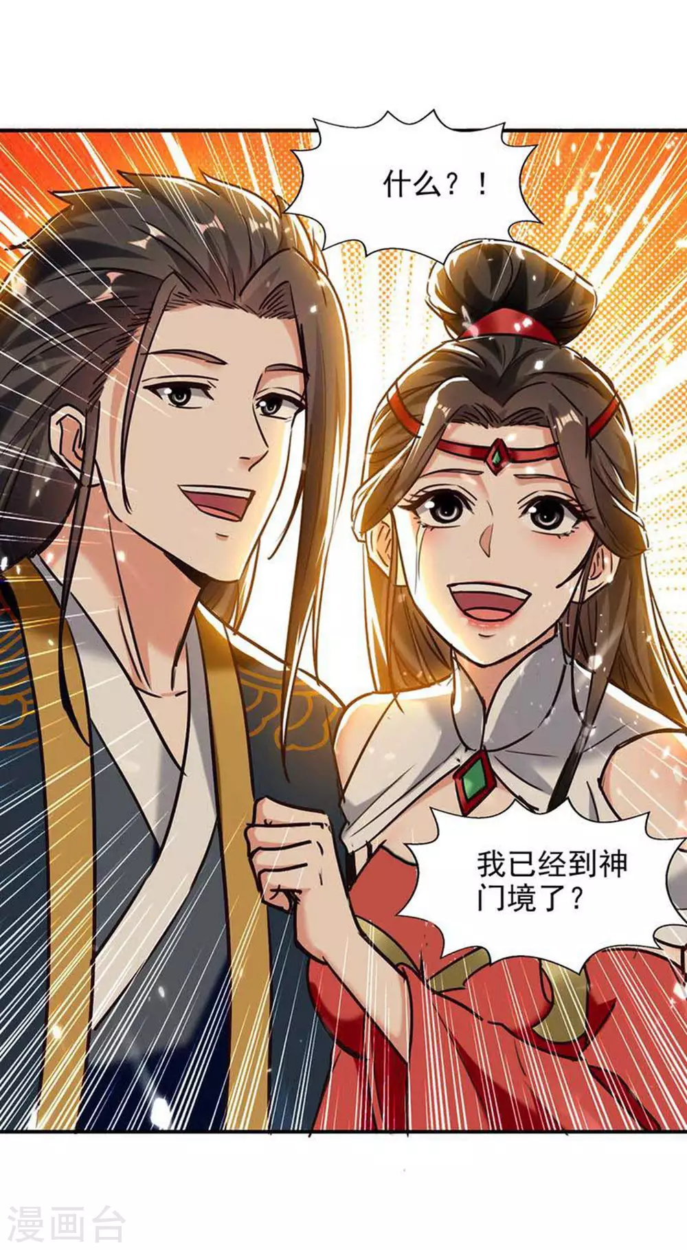 第131话 种子武魂 第11页