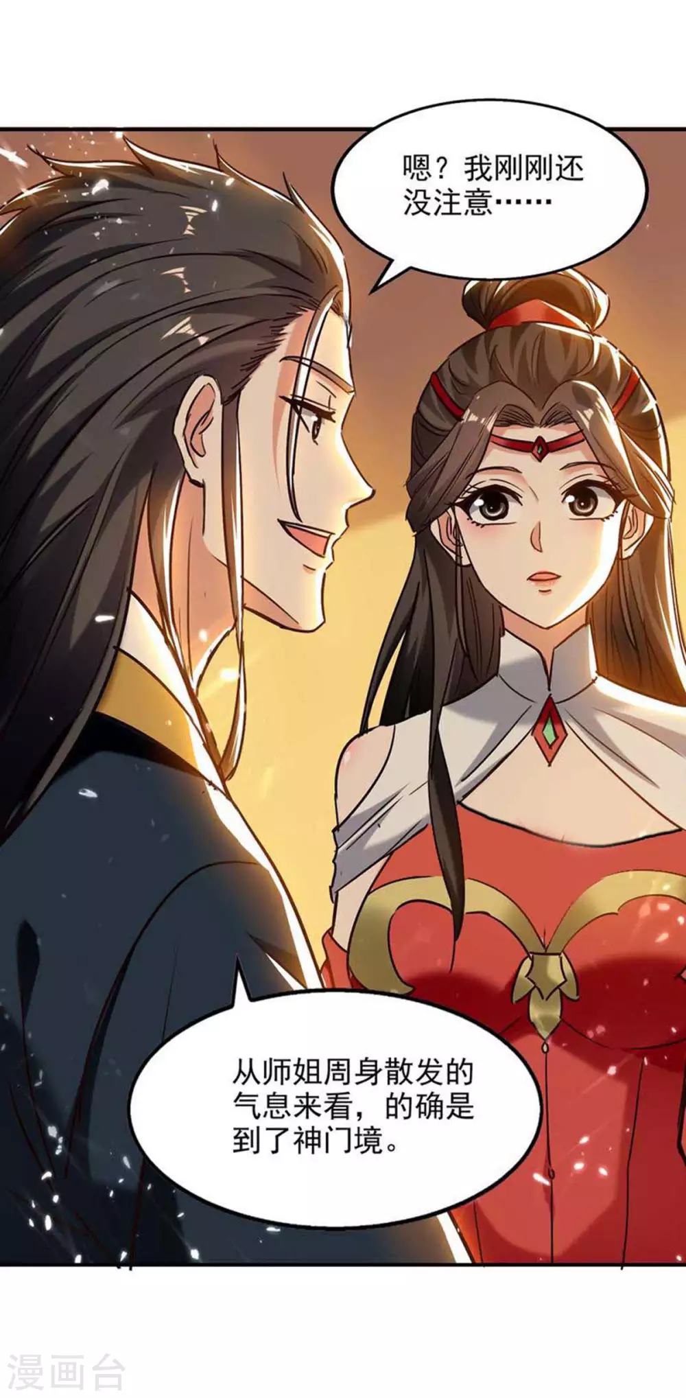 第131话 种子武魂 第12页