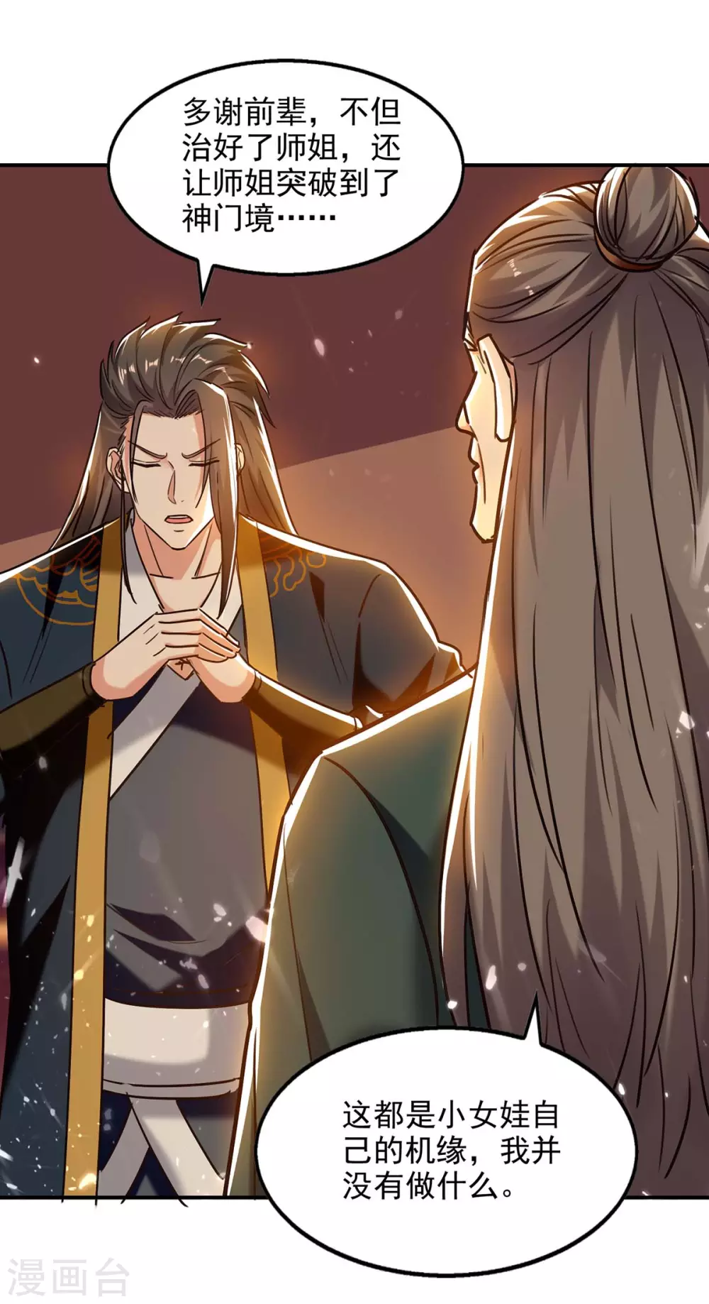 第131话 种子武魂 第13页