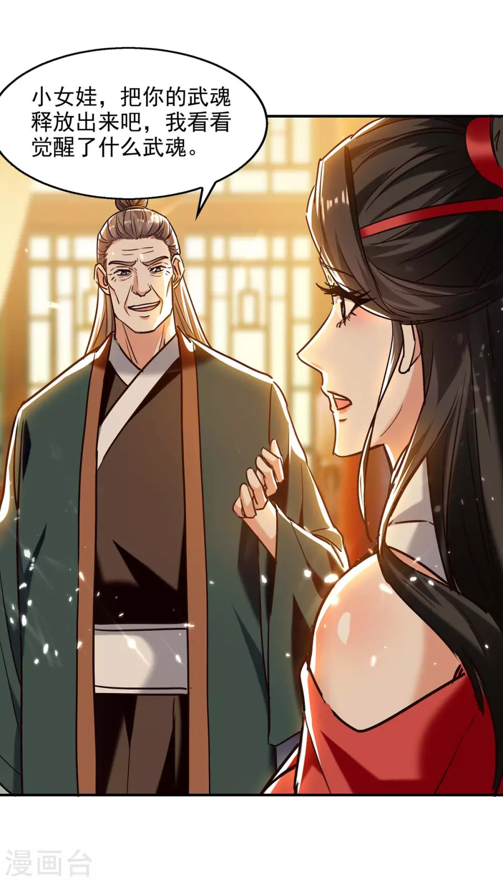 第131话 种子武魂 第14页