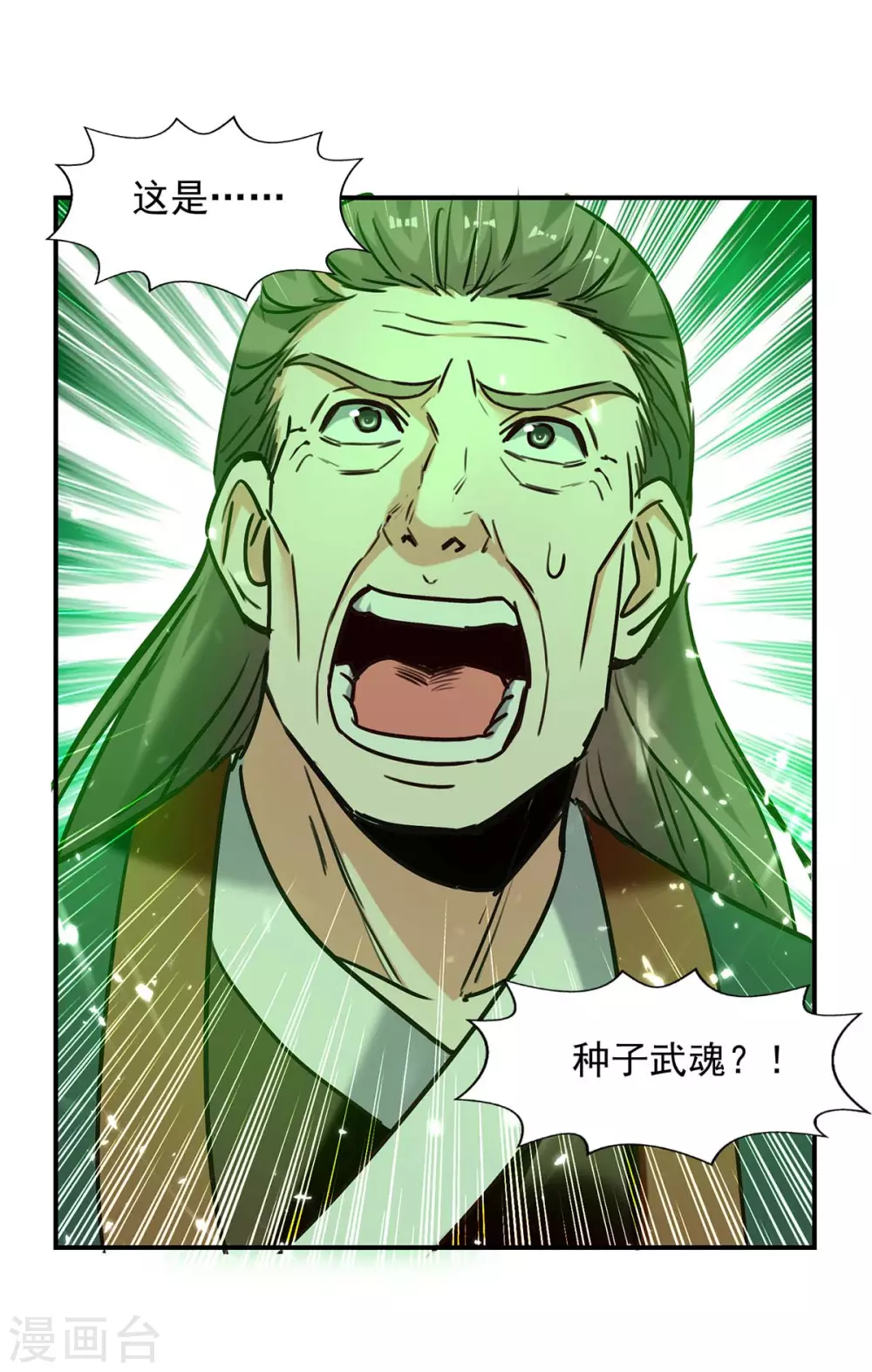第131话 种子武魂 第17页