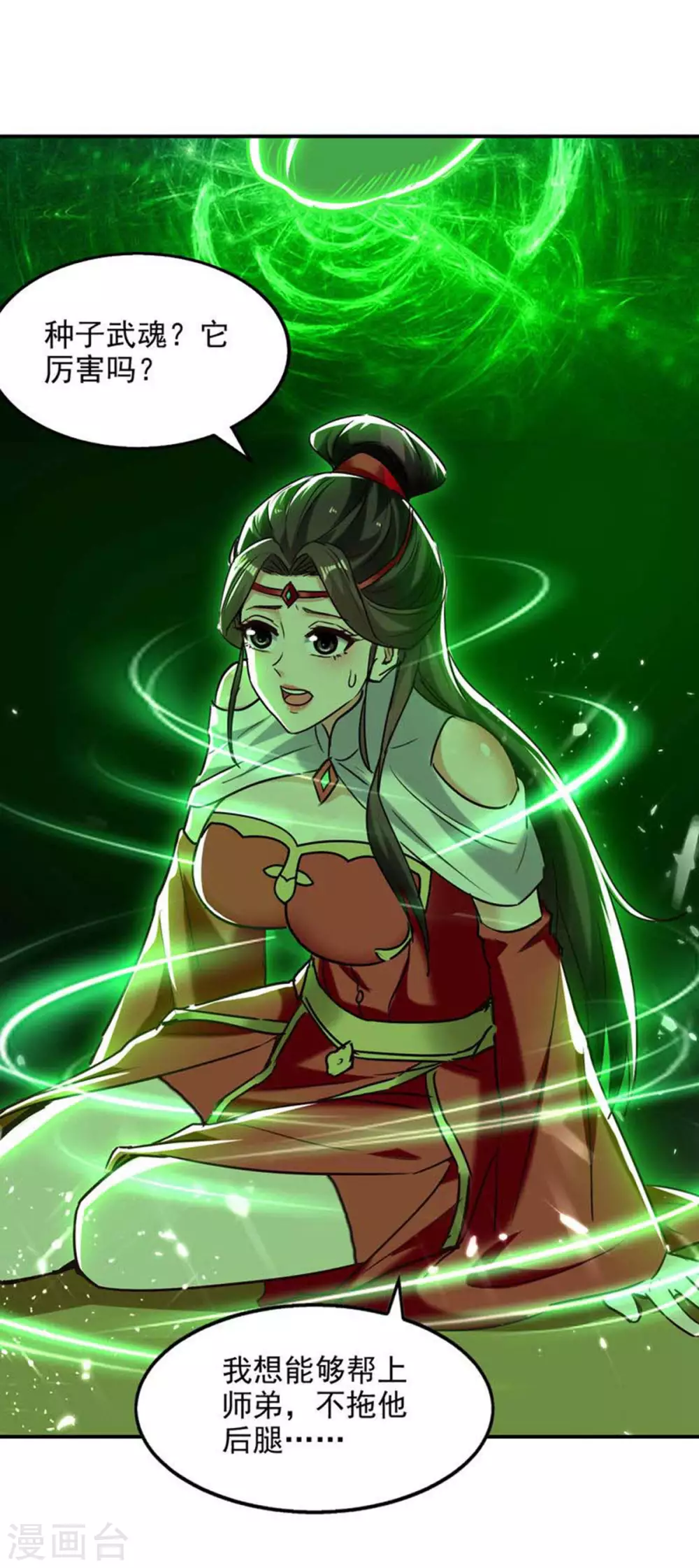第131话 种子武魂 第18页