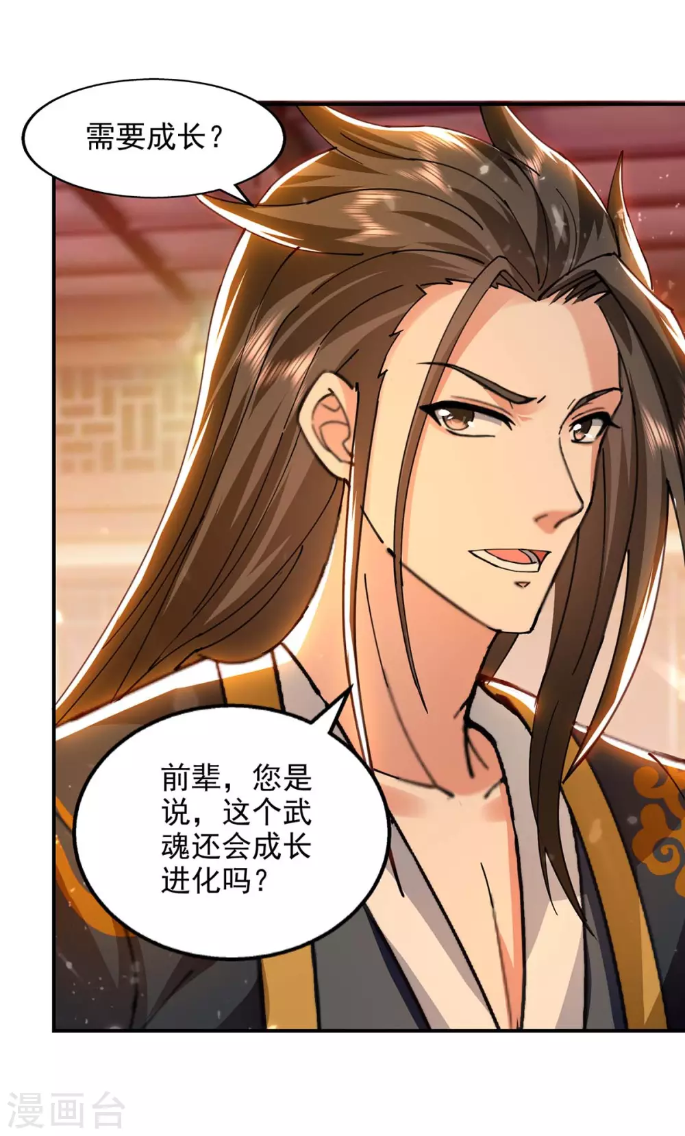 第131话 种子武魂 第20页