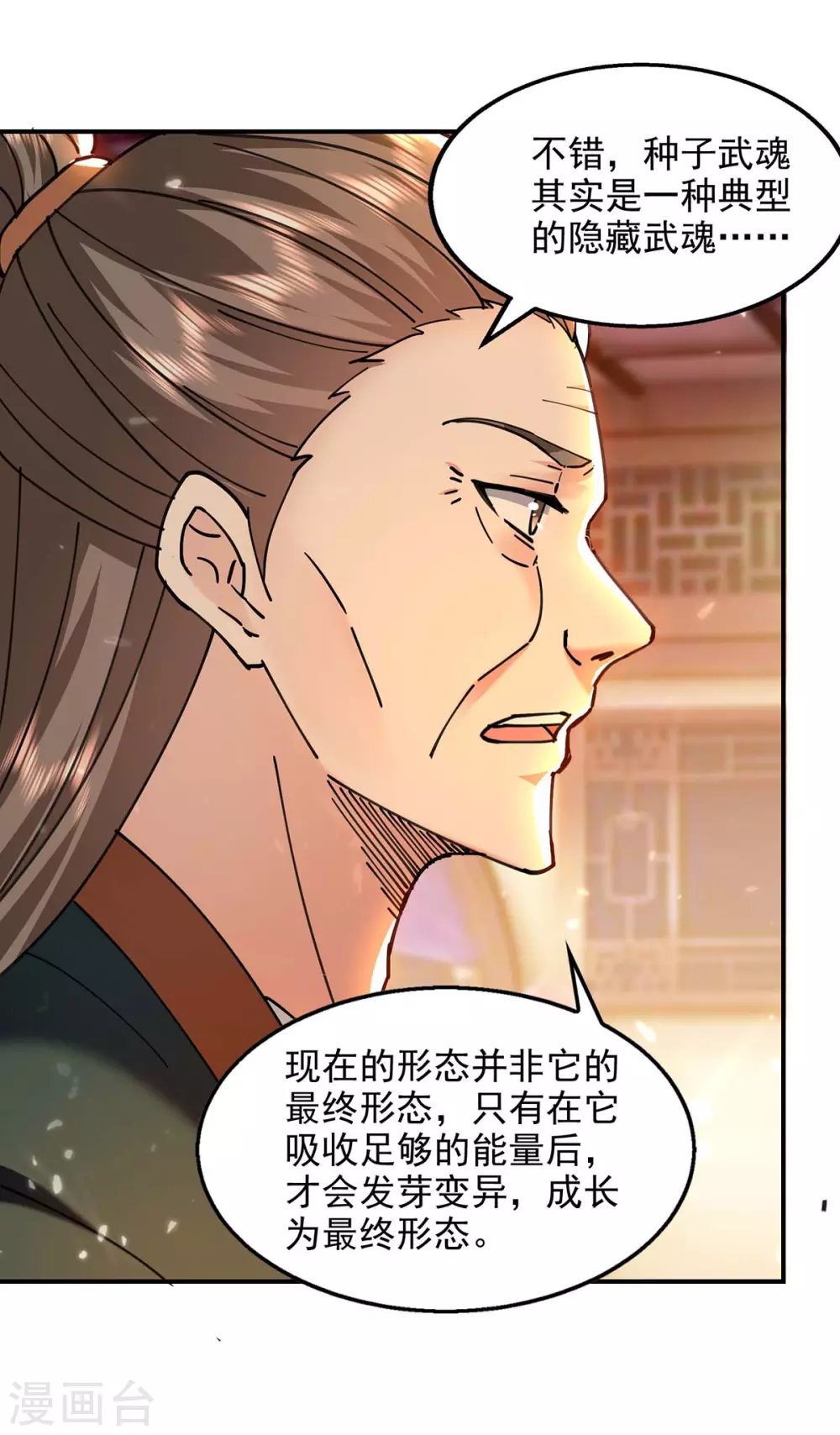 第131话 种子武魂 第21页
