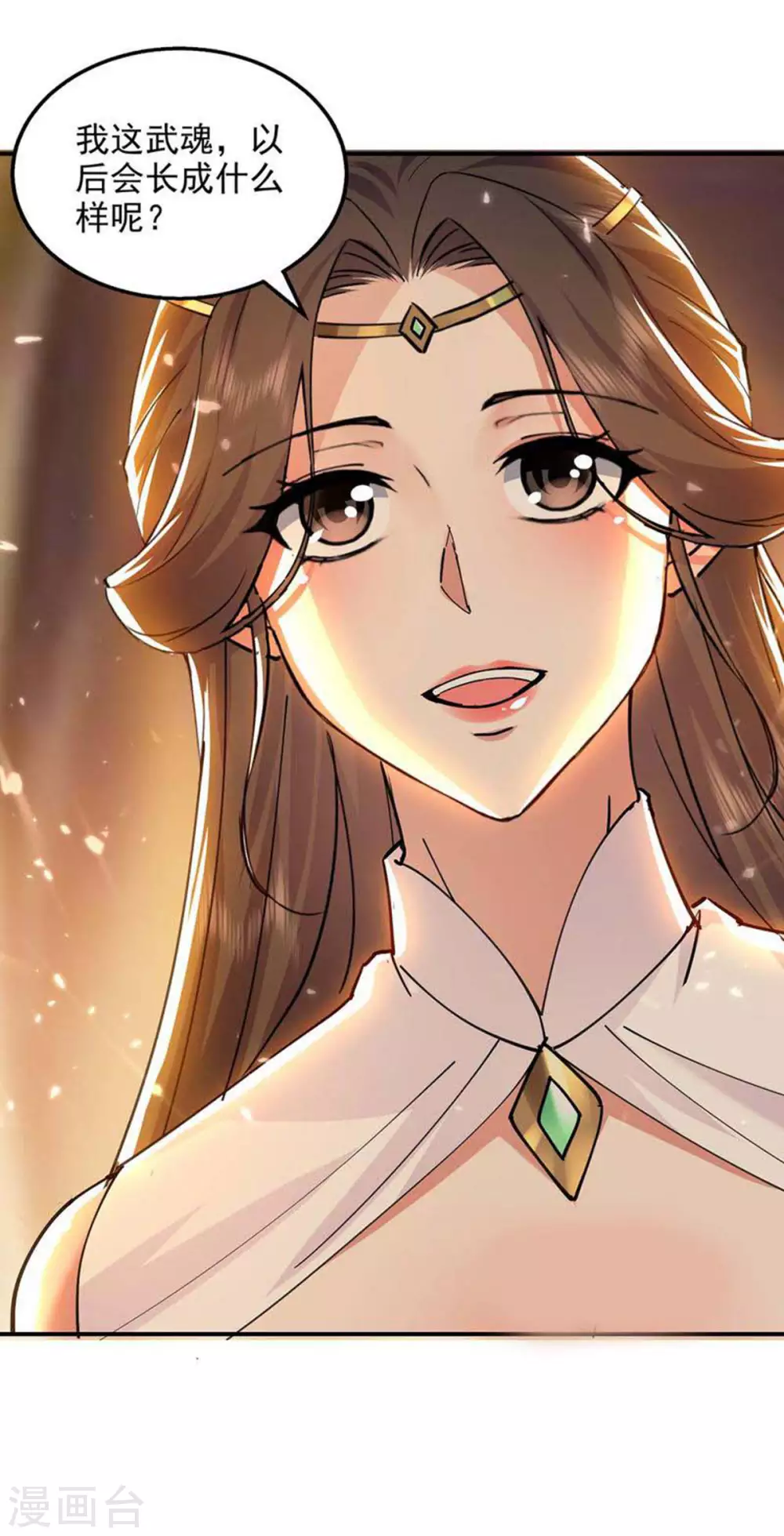 第131话 种子武魂 第23页