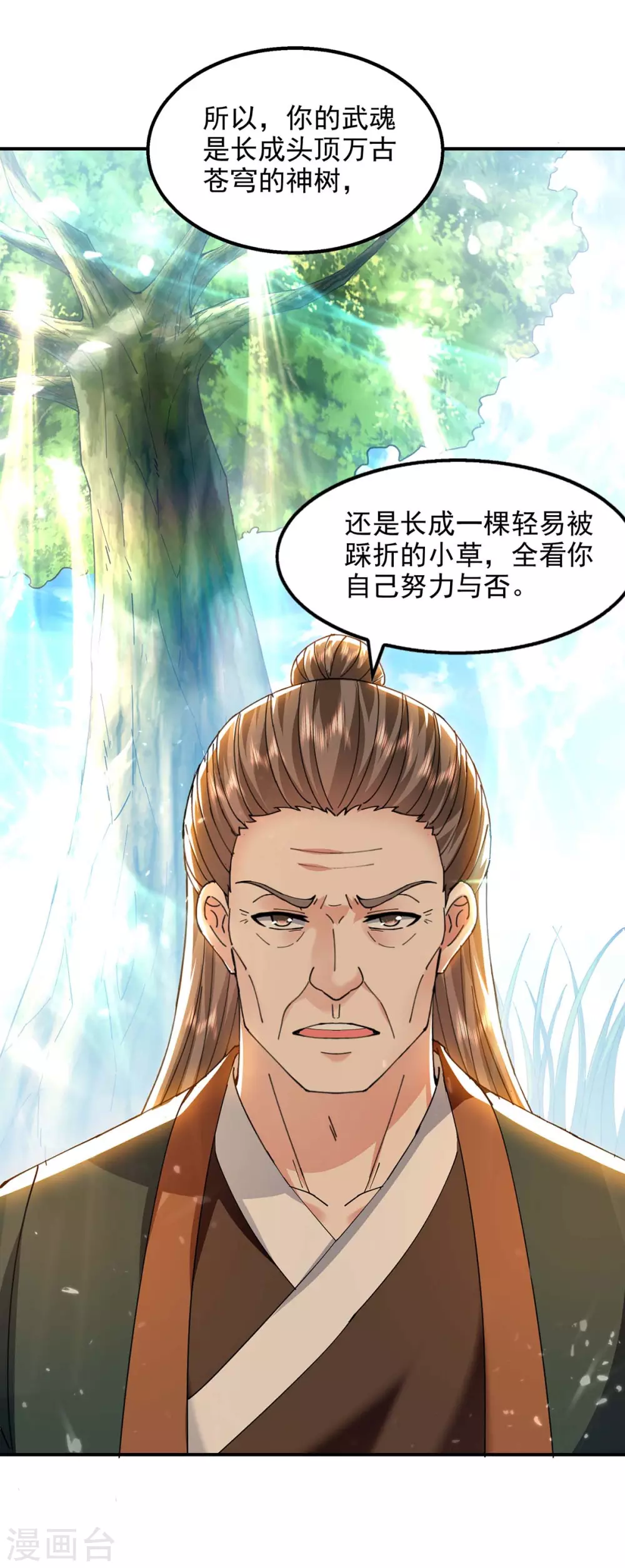 第131话 种子武魂 第25页