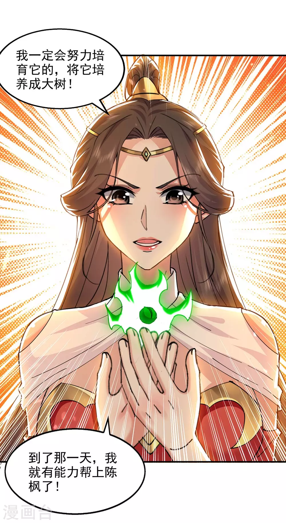 第131话 种子武魂 第26页