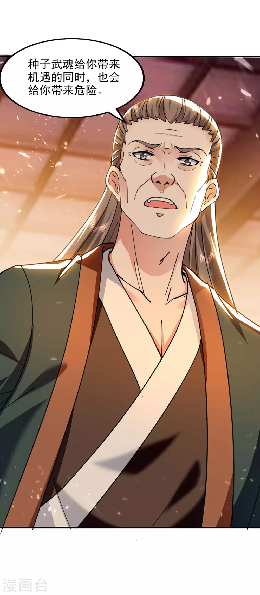 第131话 种子武魂 第29页