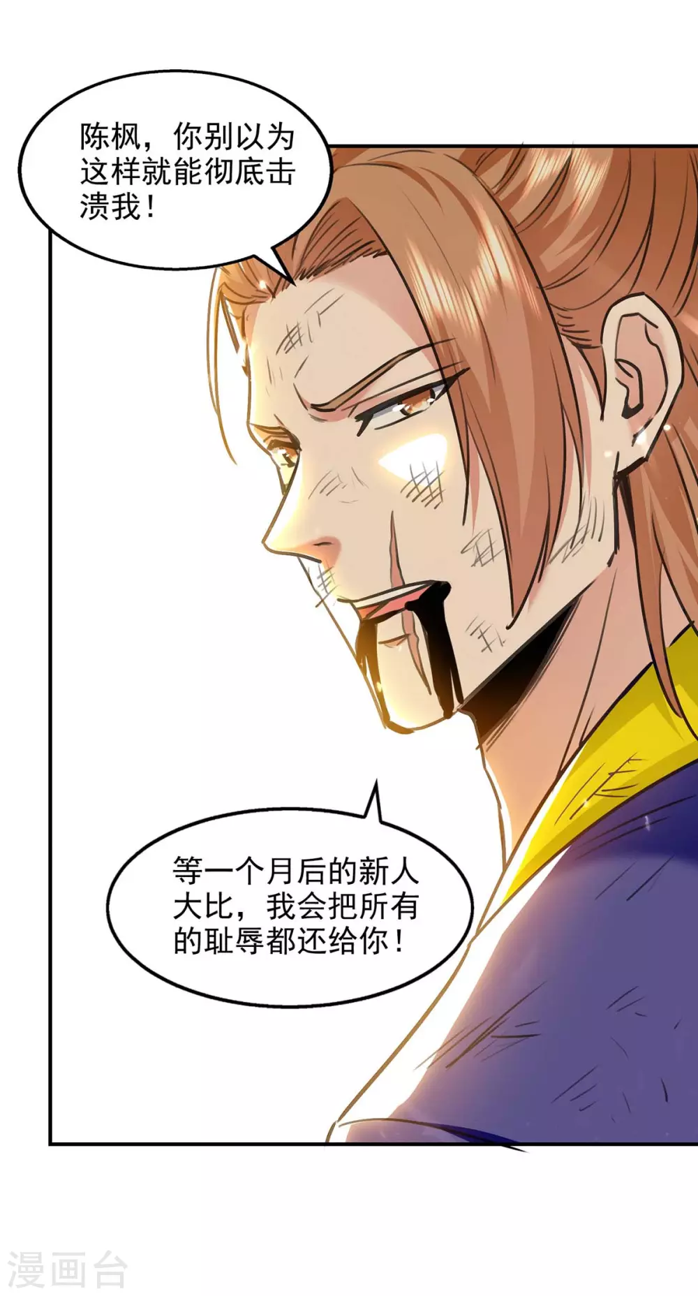 第130话 反噬 第3页