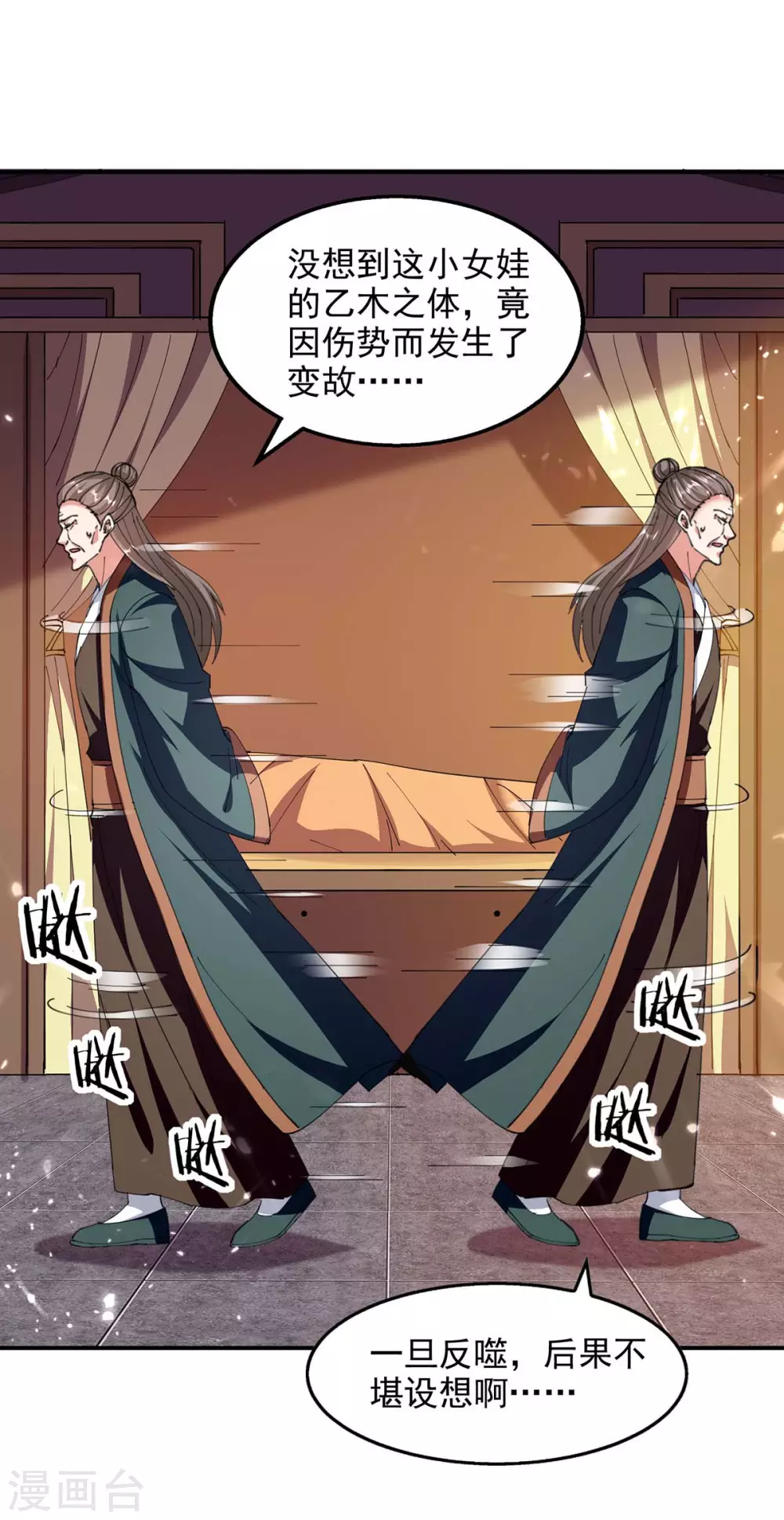第130话 反噬 第10页