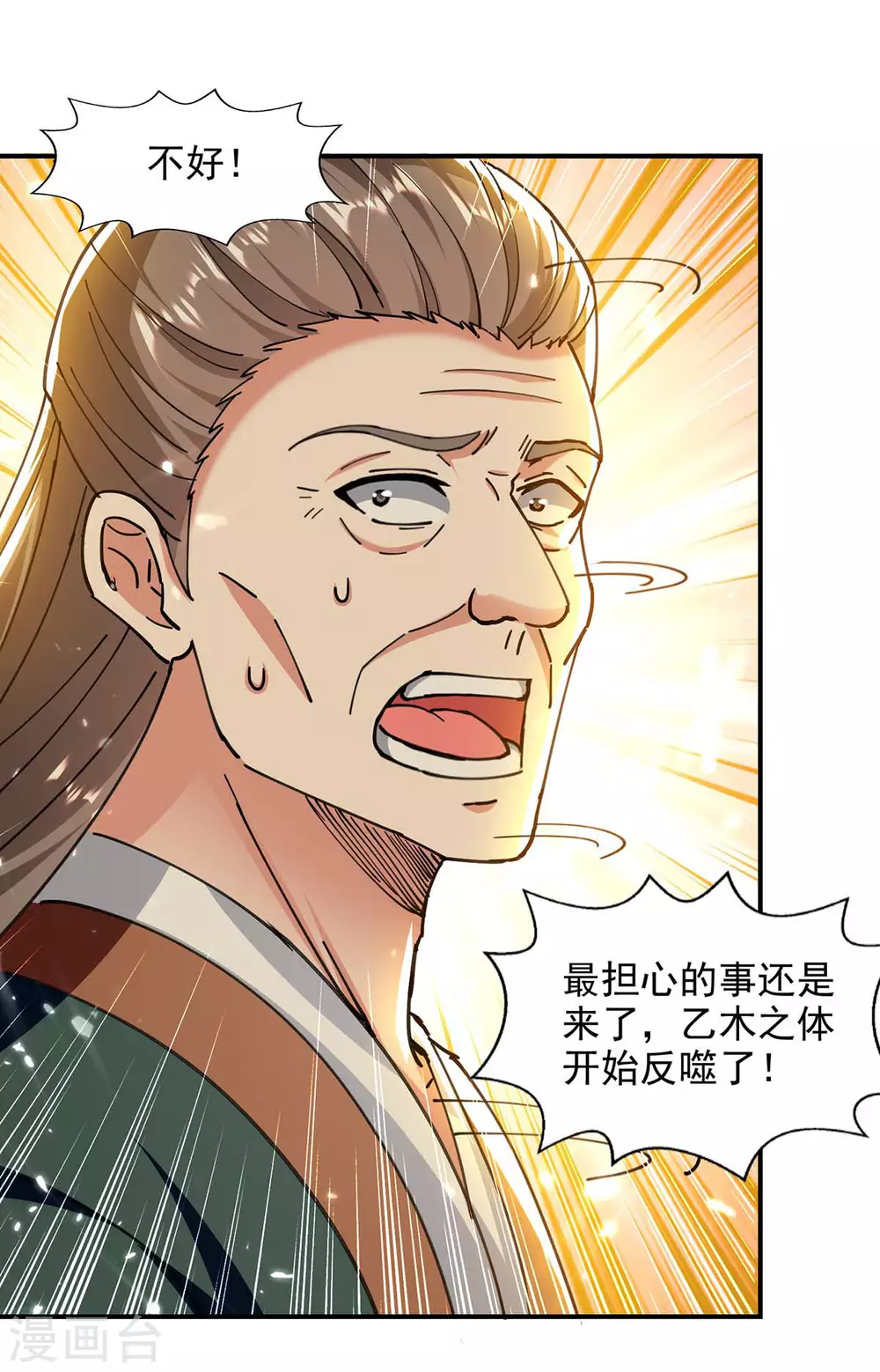 第130话 反噬 第13页