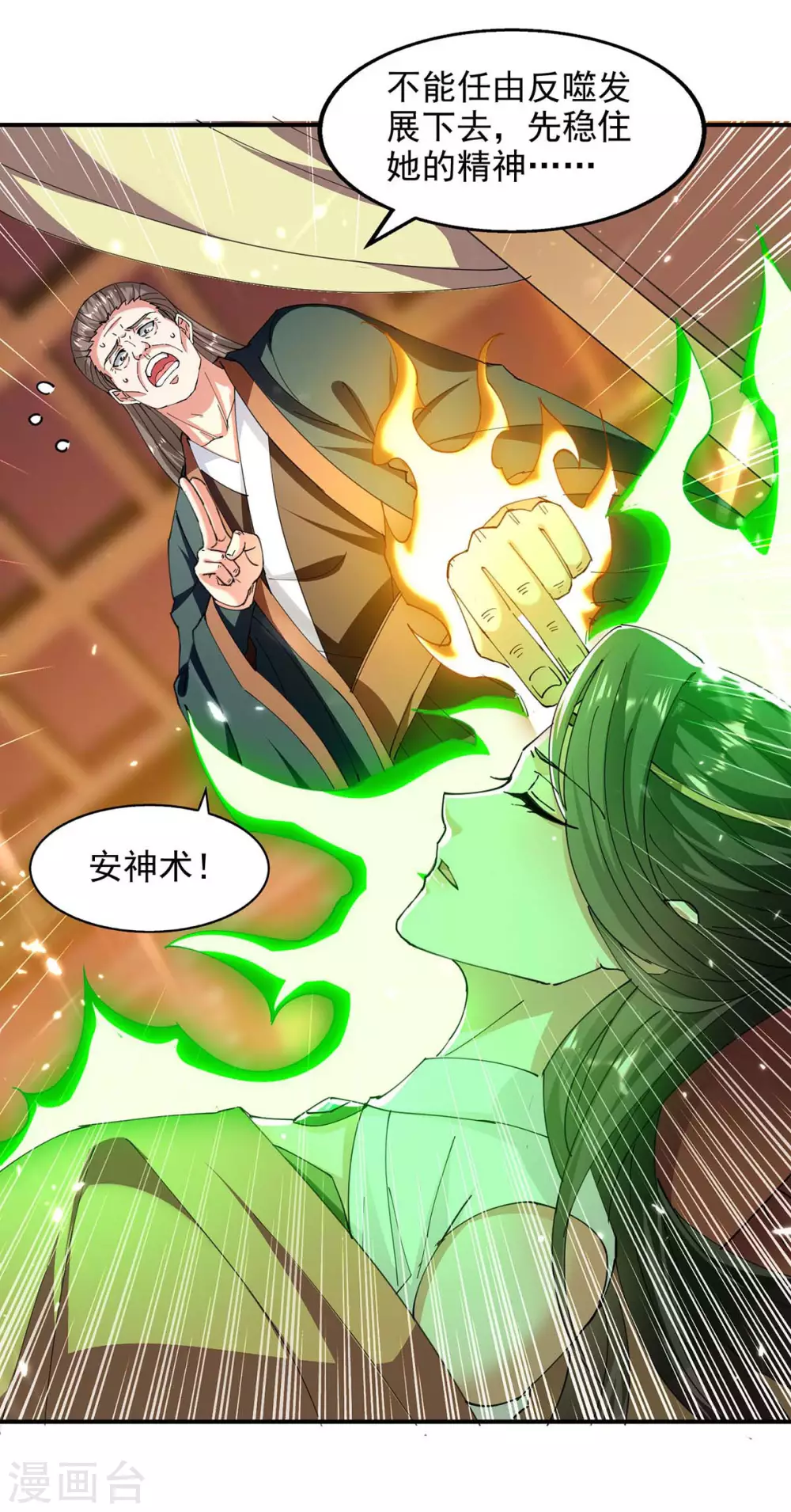 第130话 反噬 第14页