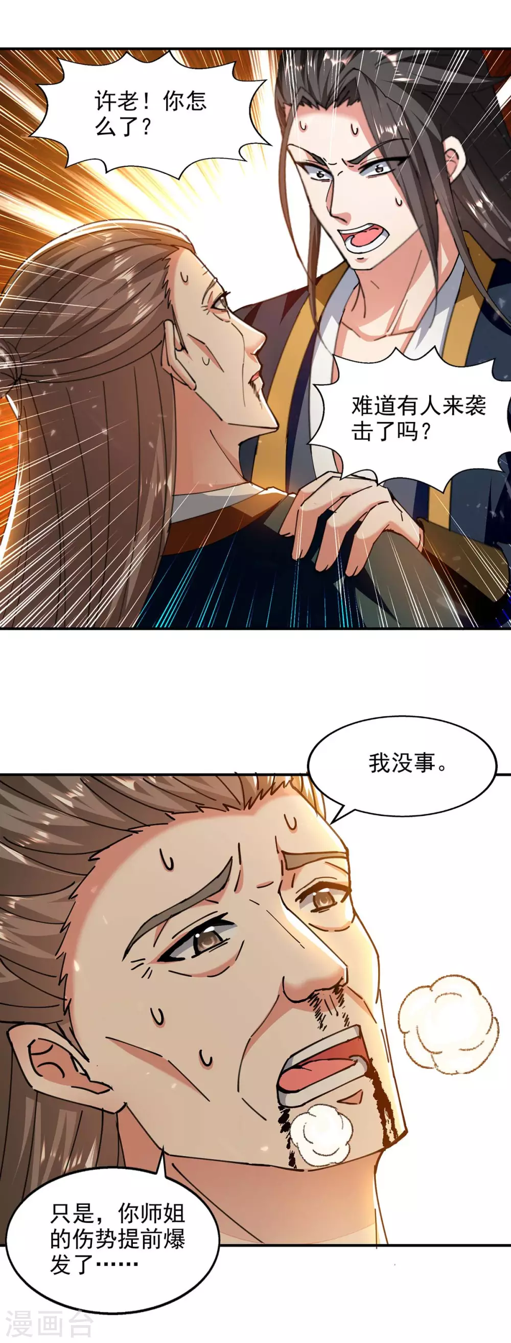 第130话 反噬 第21页