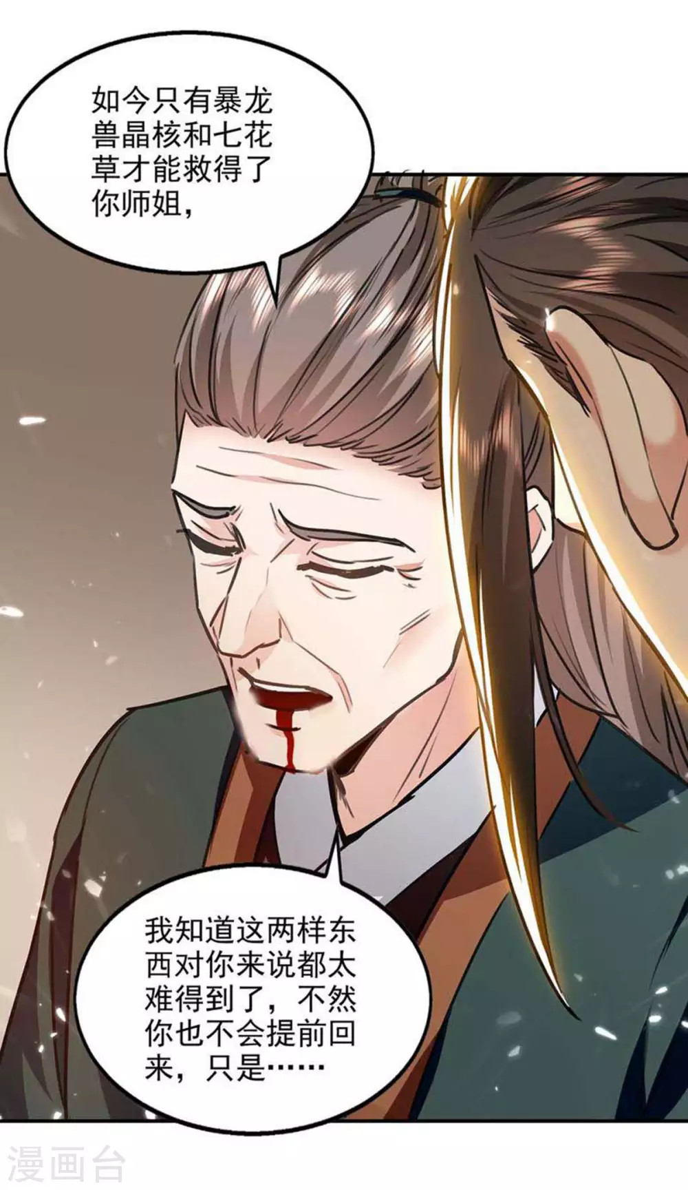 第130话 反噬 第23页
