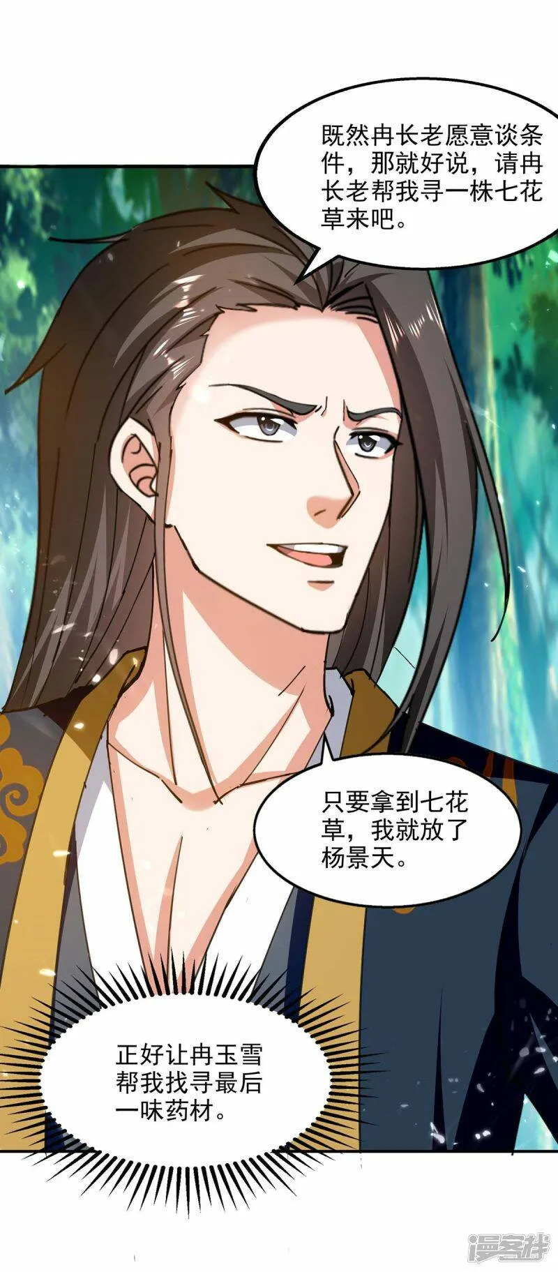 第129话 七花草到手 第5页