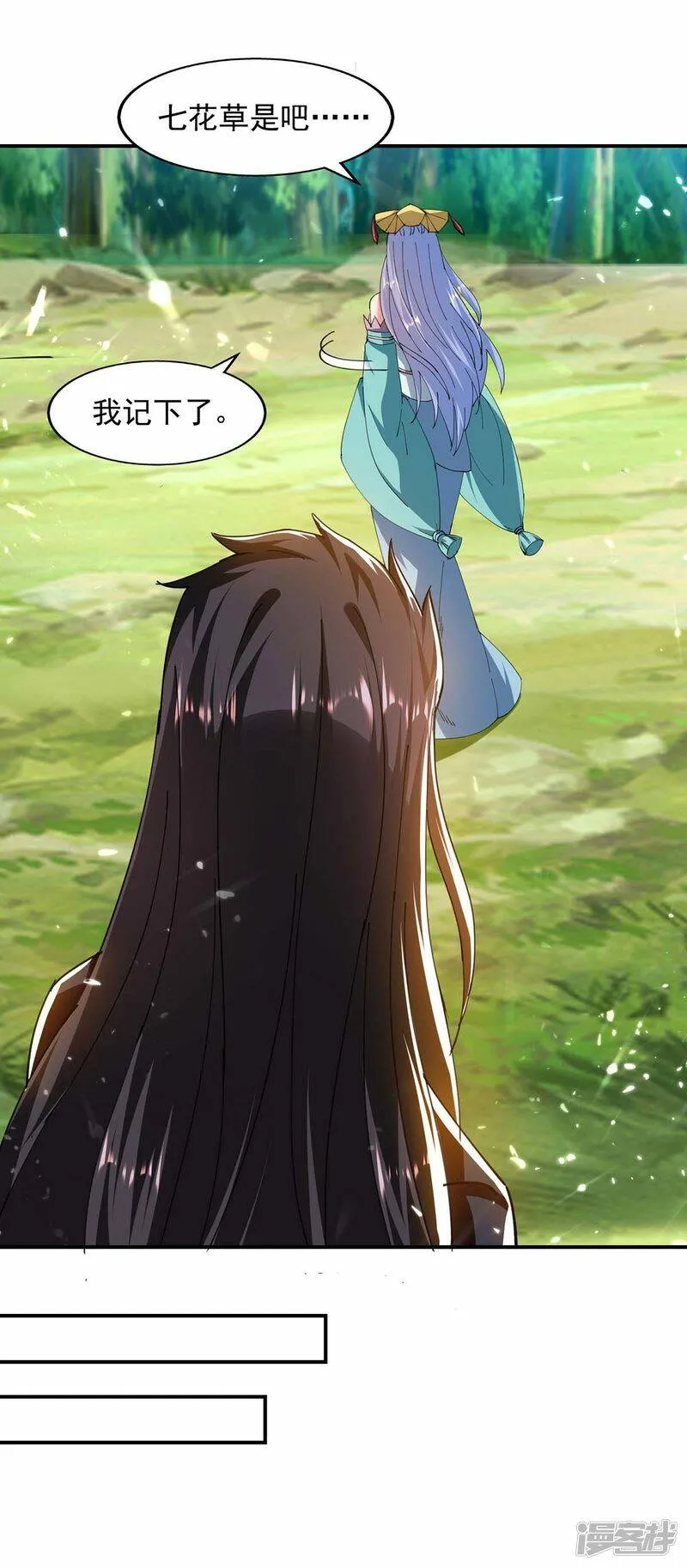 第129话 七花草到手 第6页