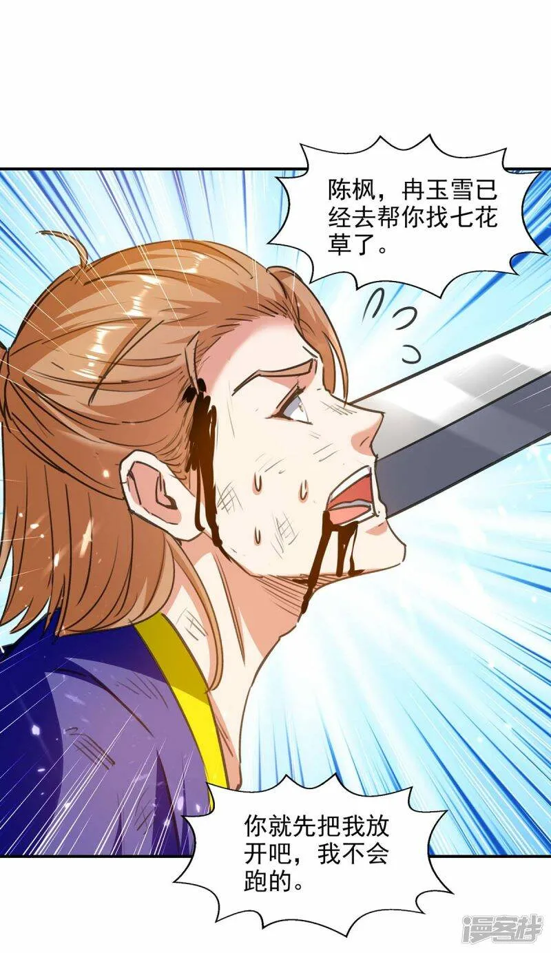 第129话 七花草到手 第7页