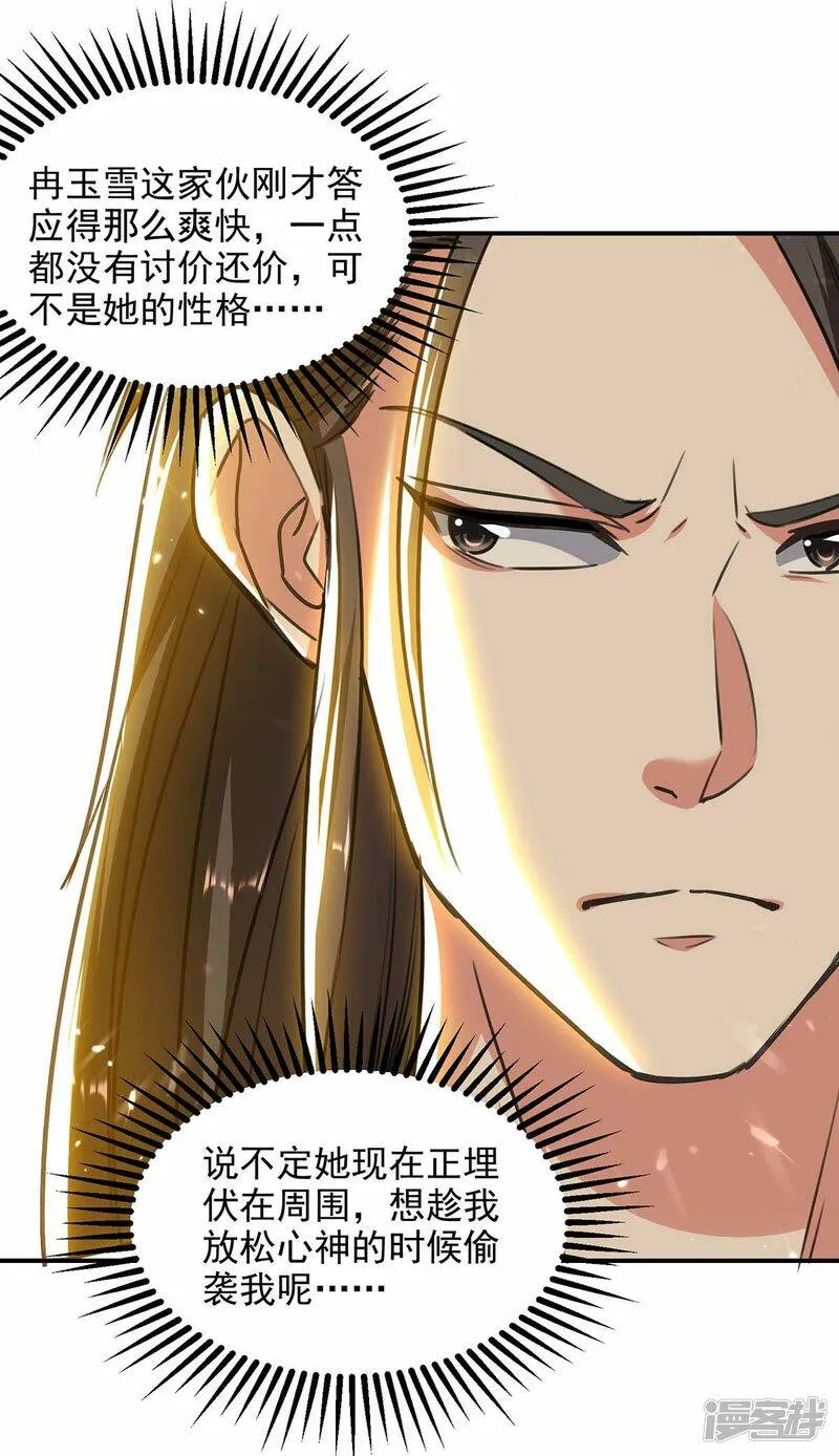 第129话 七花草到手 第9页