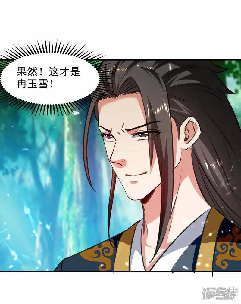 第129话 七花草到手 第11页