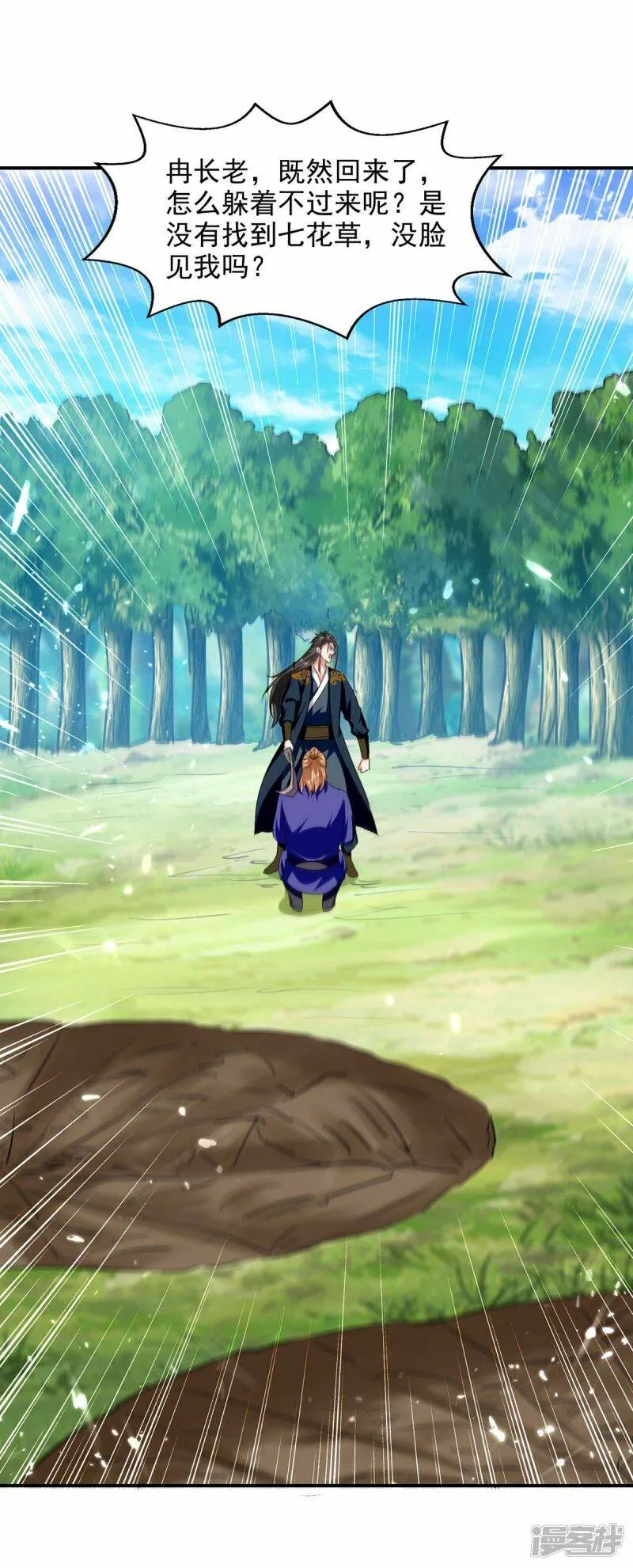 第129话 七花草到手 第12页